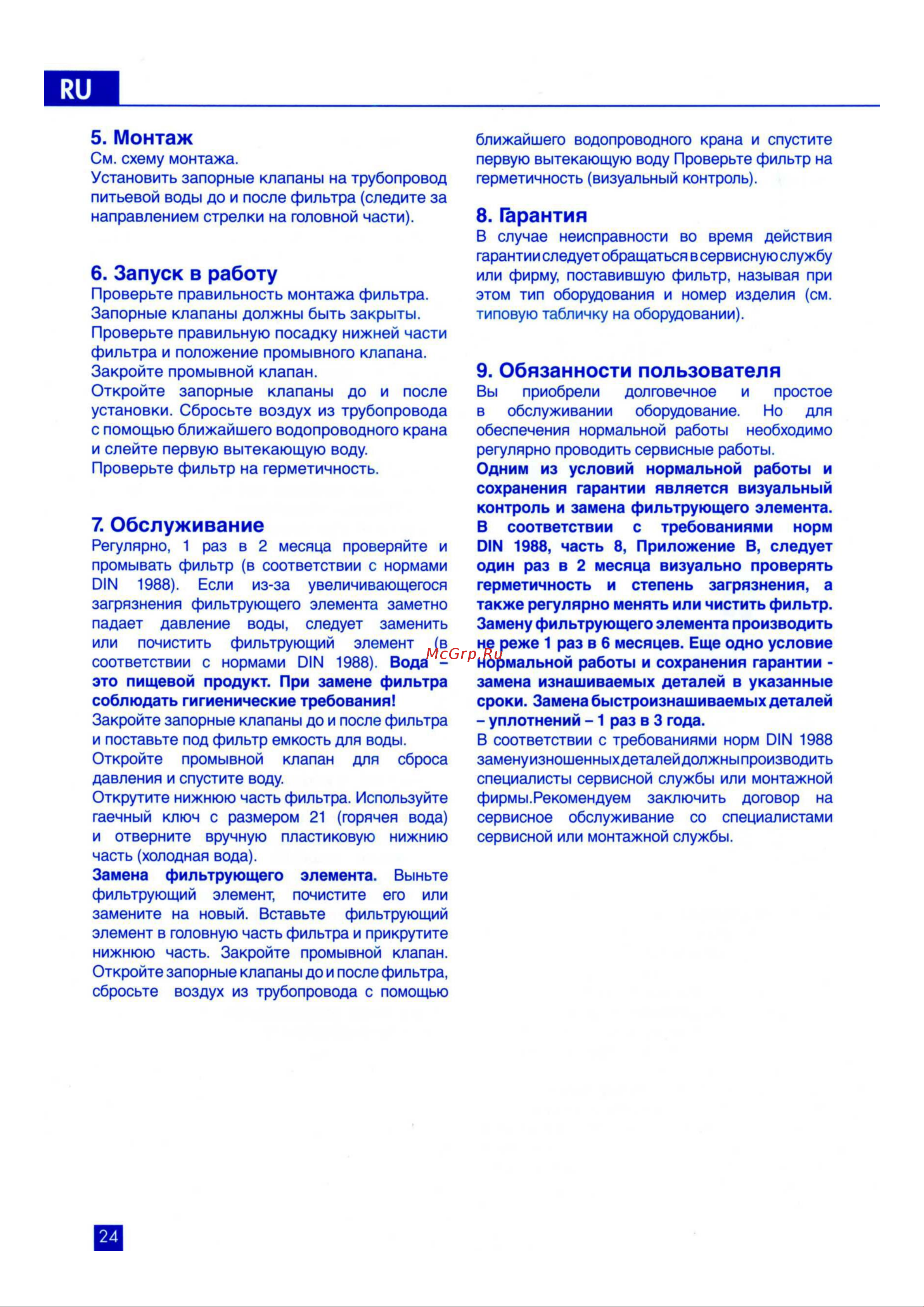 BWT Protector Mini ГВ 3, 4 Руководство по эксплуатации онлайн [3/4] 773322