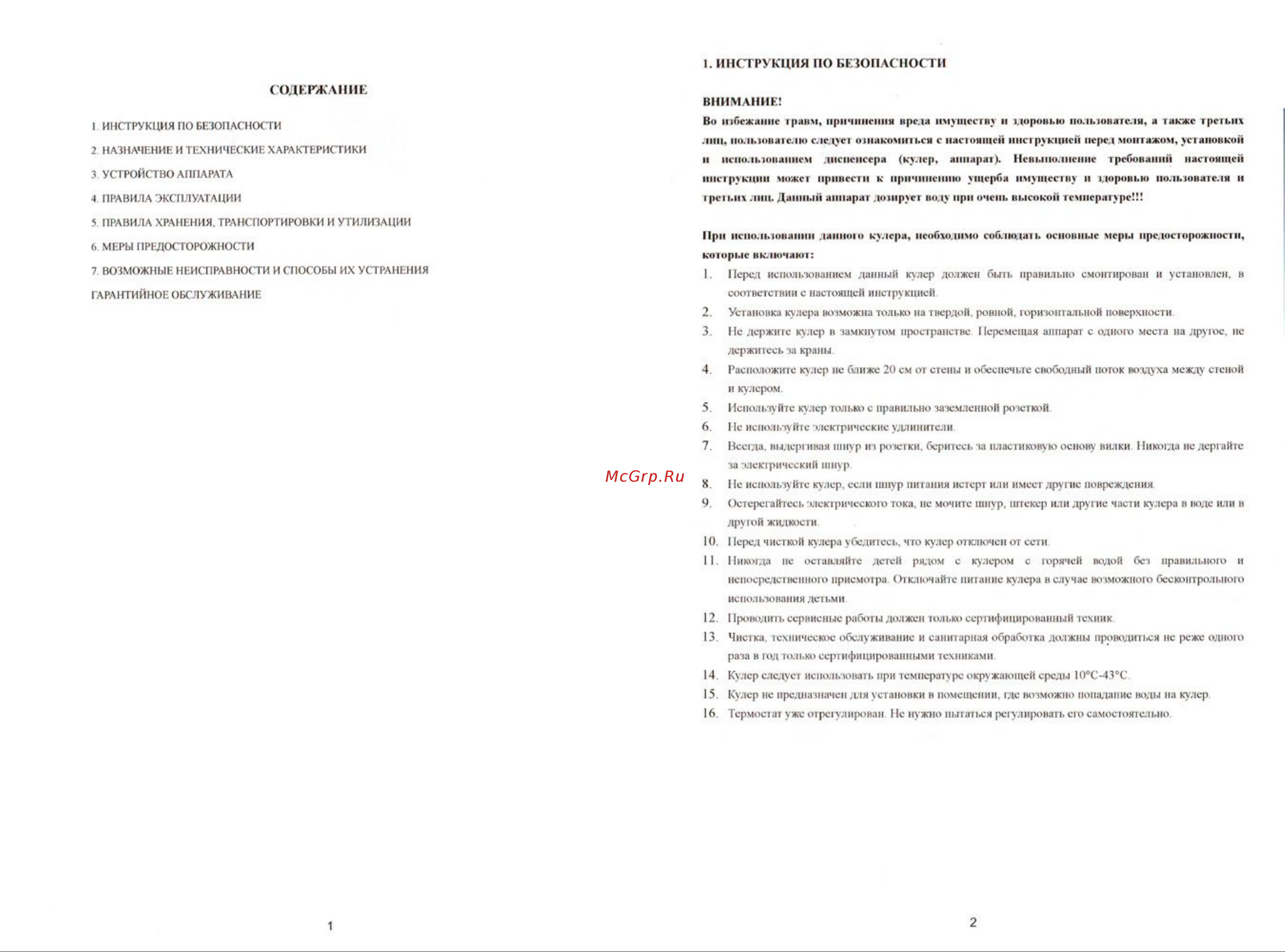 Aqua Work V901 Руководство по эксплуатации онлайн [2/4] 773327