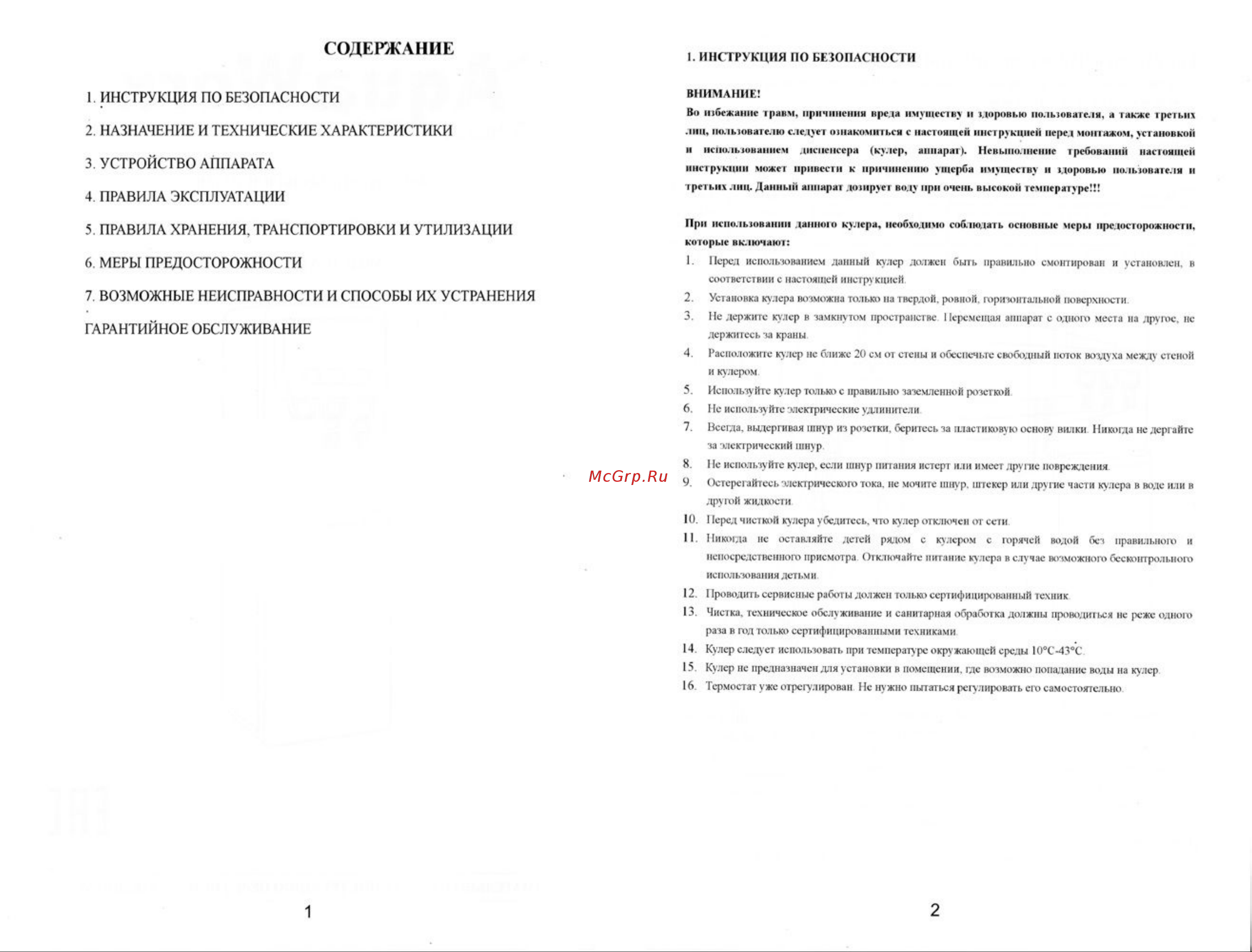 Aqua Work V93-W Руководство по эксплуатации онлайн [2/4] 773329