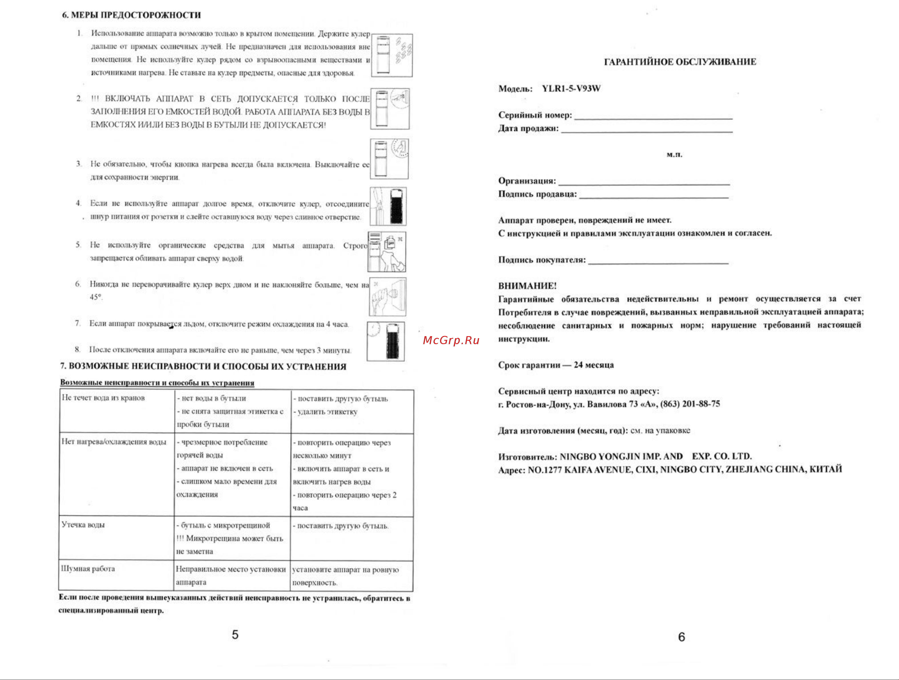 Aqua Work V93-W Руководство по эксплуатации онлайн [4/4] 773329