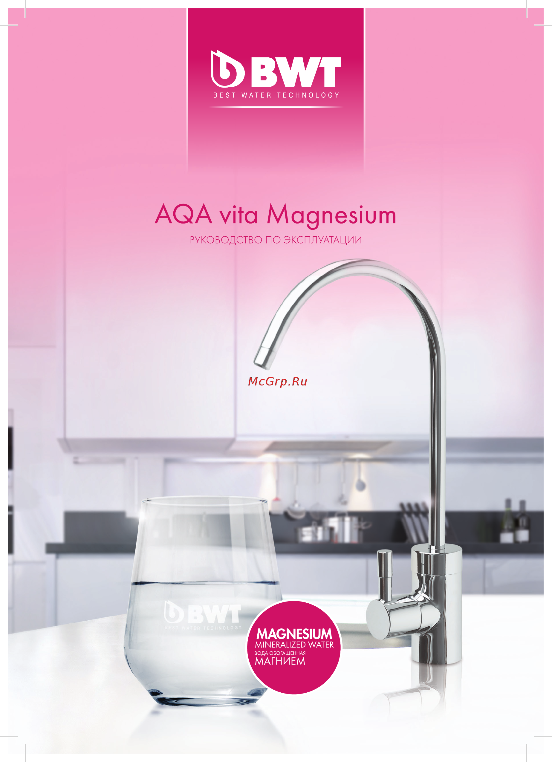 BWT AQA vita Magnesium Руководство по эксплуатации онлайн