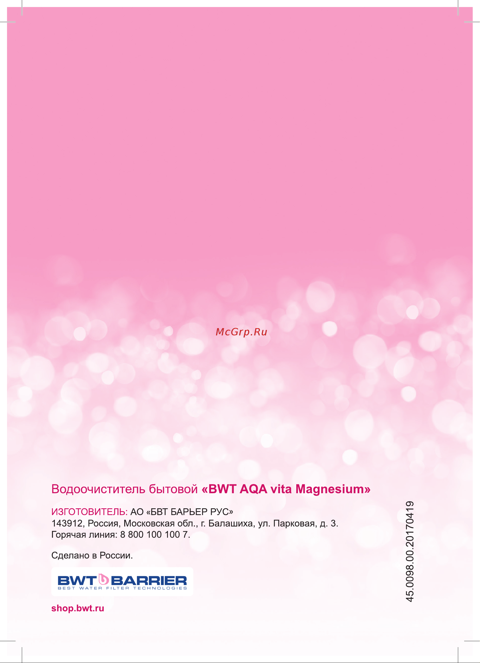 BWT AQA vita Magnesium Руководство по эксплуатации онлайн [16/16] 773331