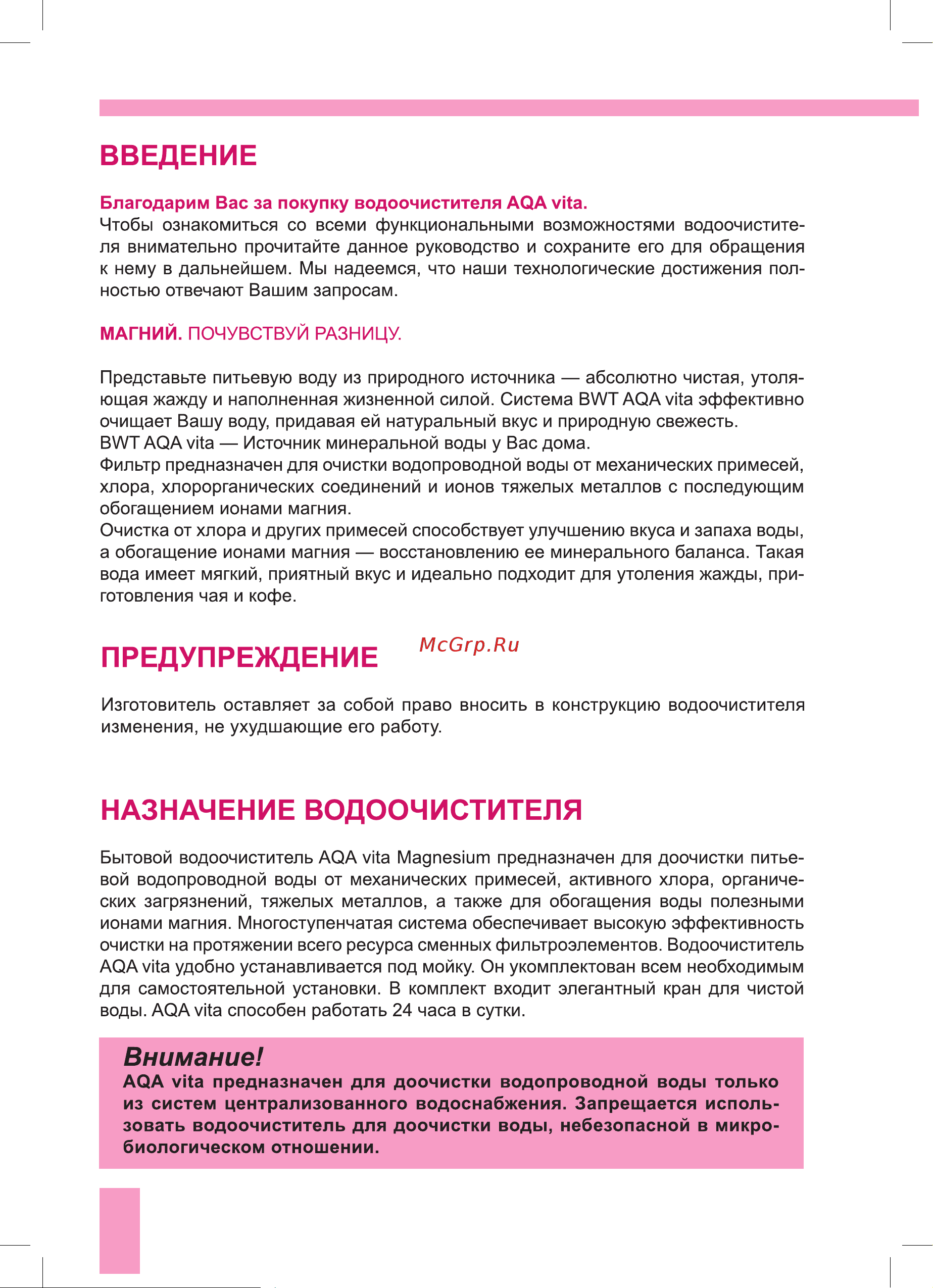 BWT AQA vita Magnesium Руководство по эксплуатации онлайн [2/16] 773331