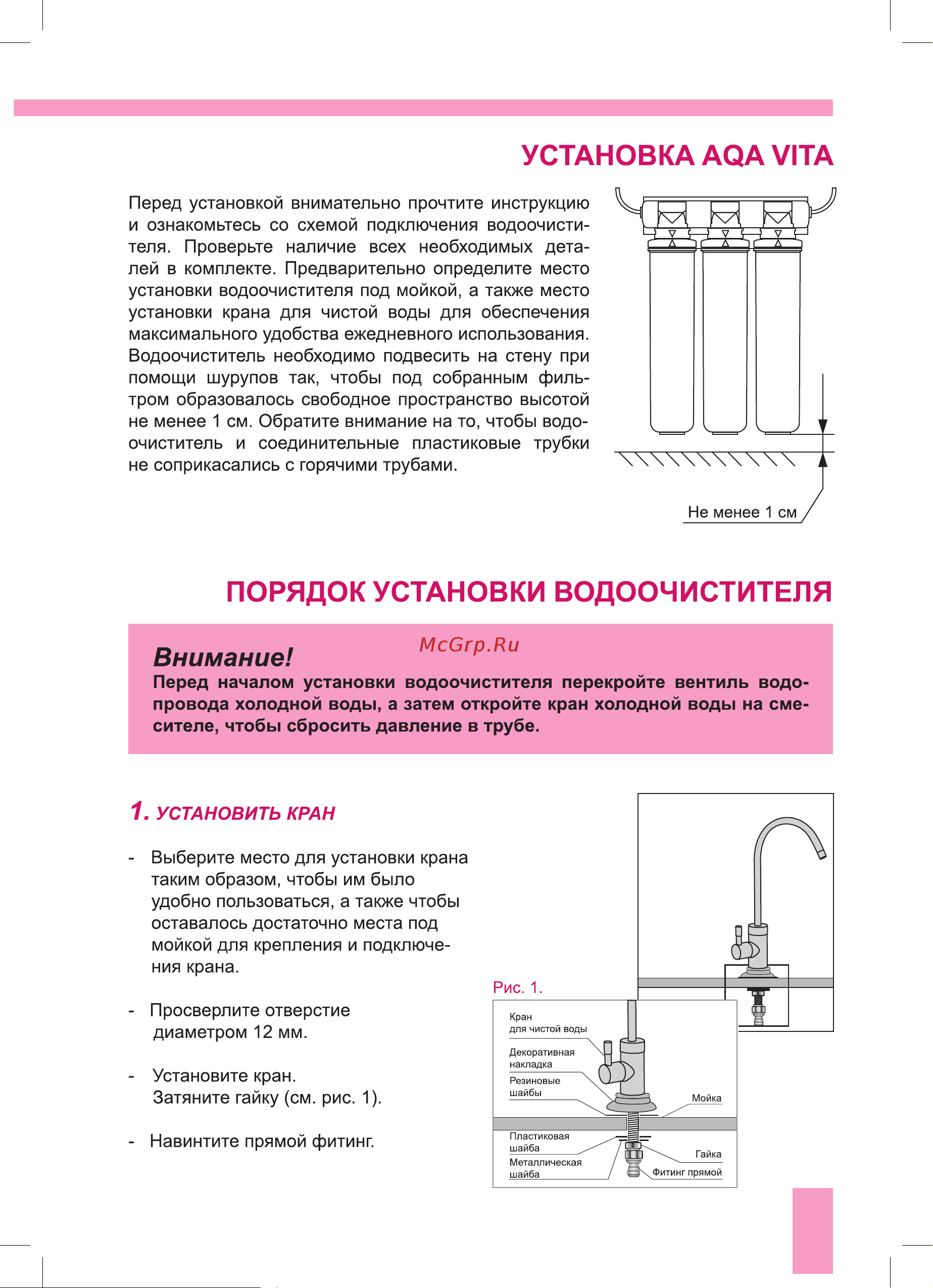 BWT AQA vita Magnesium Руководство по эксплуатации онлайн [5/16] 773331