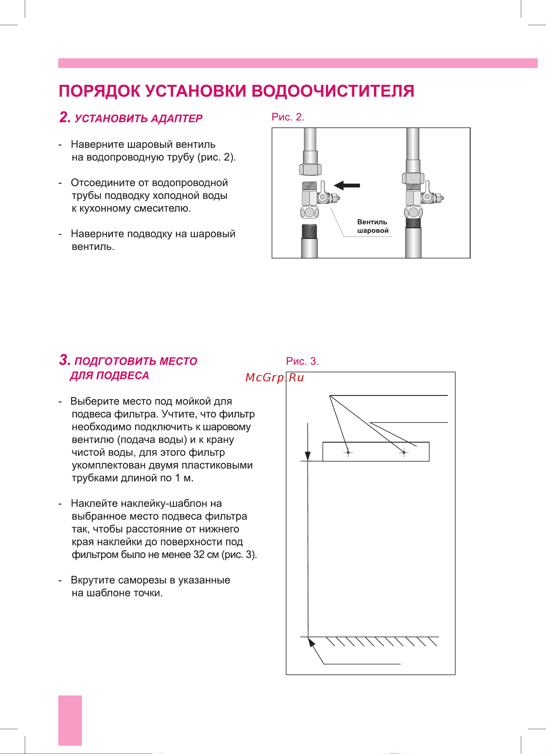 BWT AQA vita Magnesium Руководство по эксплуатации онлайн [6/16] 773331