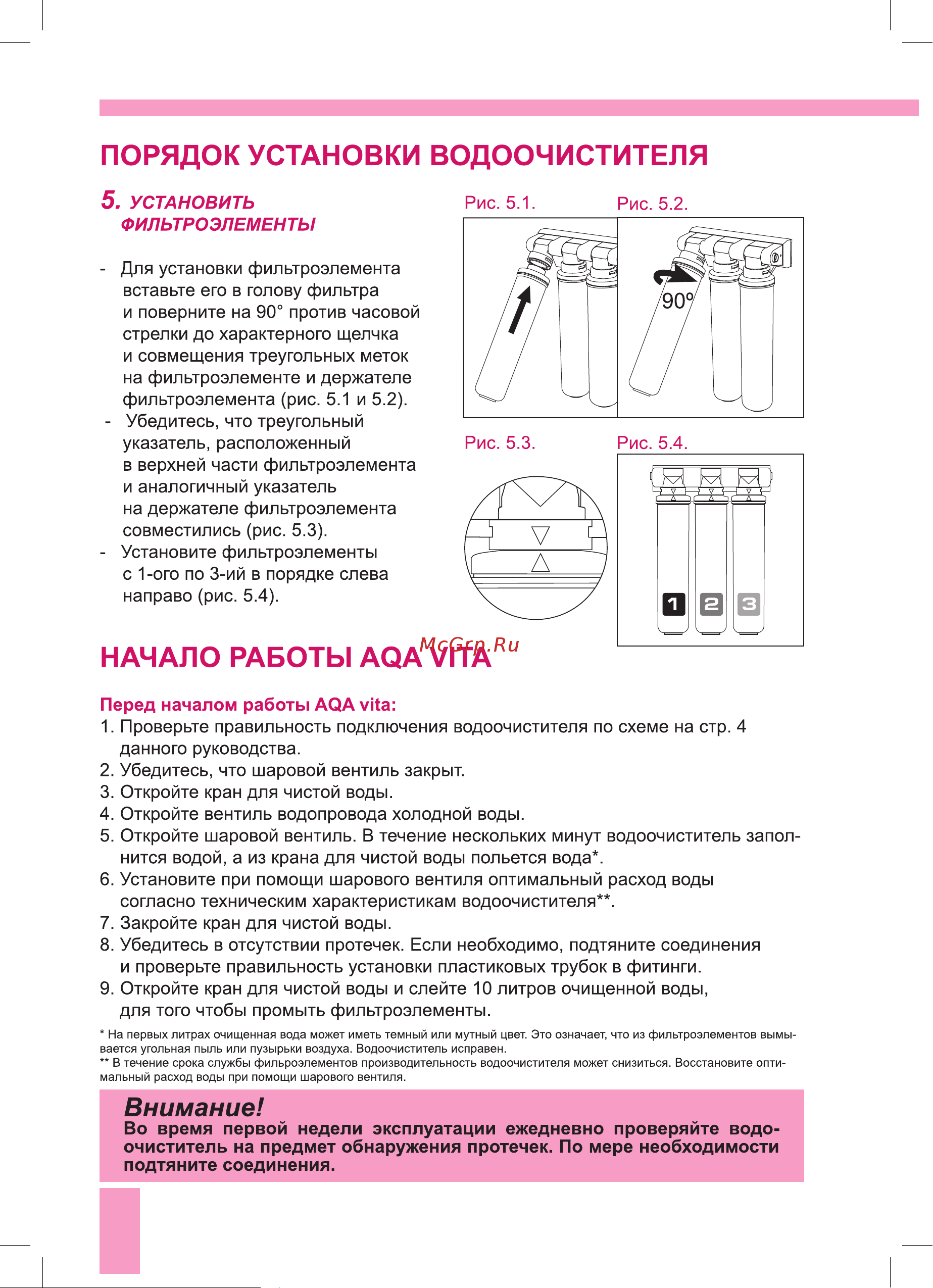BWT AQA vita Magnesium Руководство по эксплуатации онлайн [8/16] 773331