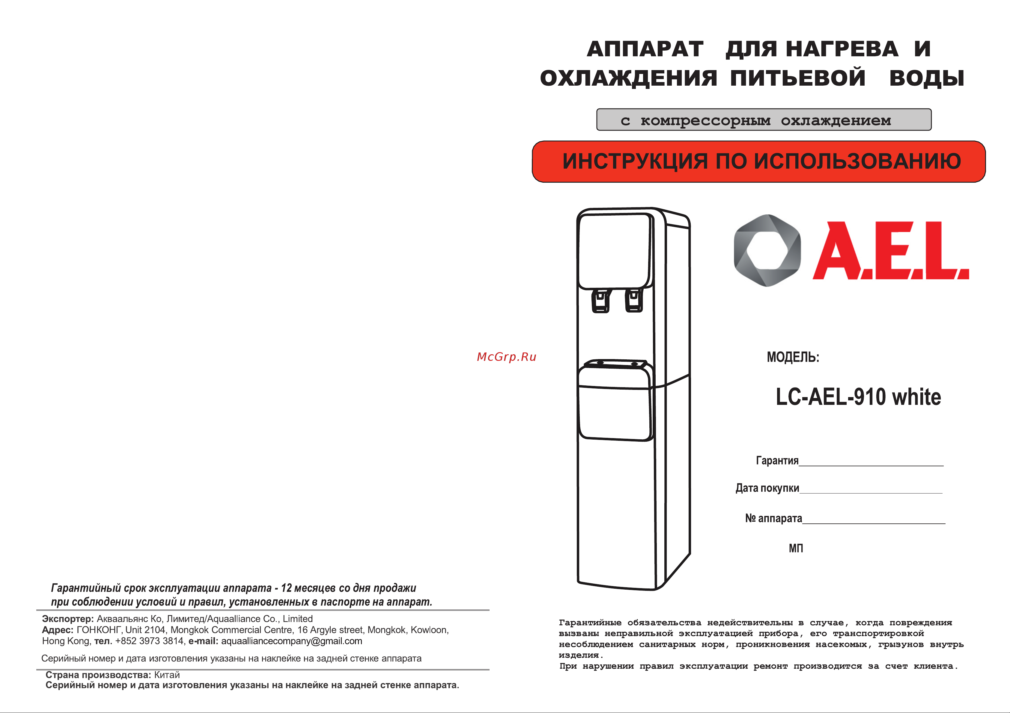 AEL LC-AEL-910 Руководство по эксплуатации онлайн