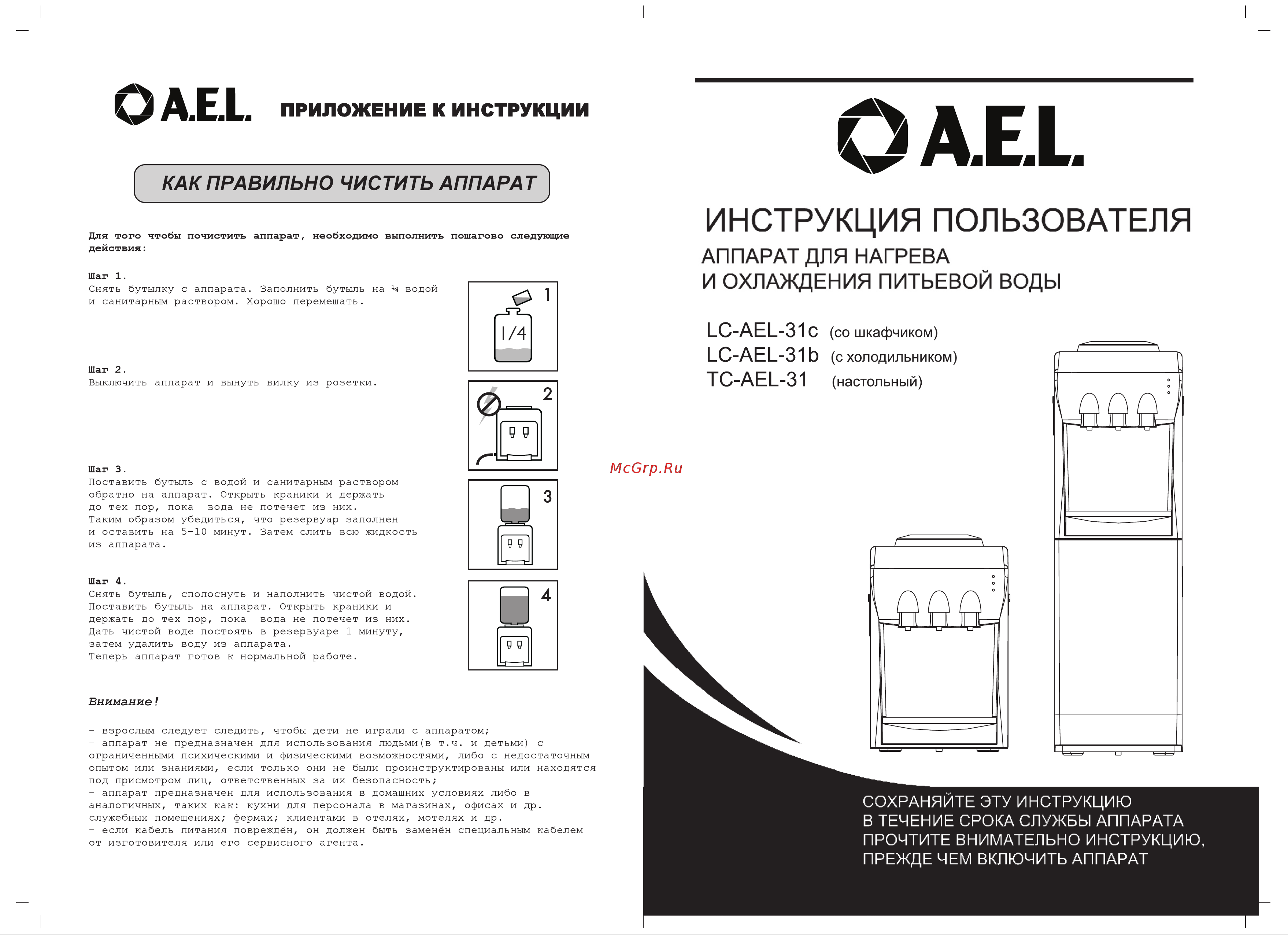 AEL LC-AEL-31b Руководство по эксплуатации онлайн