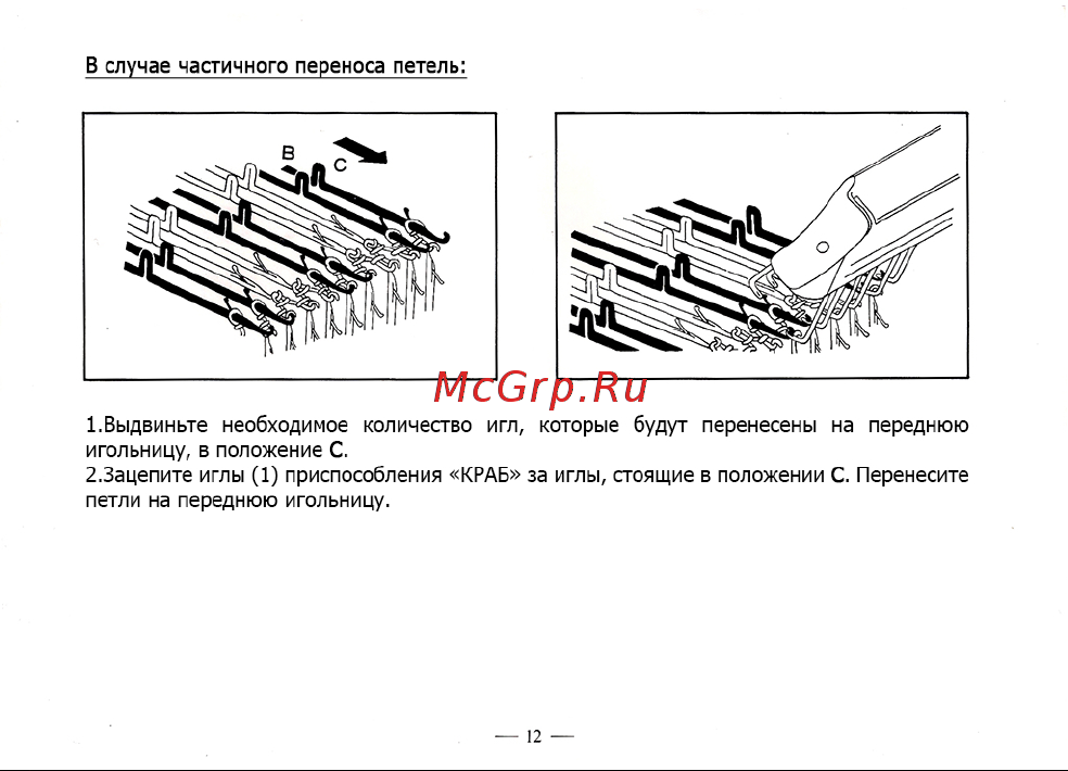 Silver Reed KU1 Shadow Lace Transfer Tool Руководство по эксплуатации онлайн [15/15] 773381