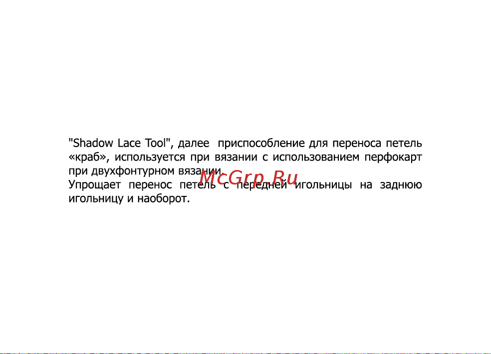 Silver Reed KU1 Shadow Lace Transfer Tool Руководство по эксплуатации онлайн [2/15] 773381