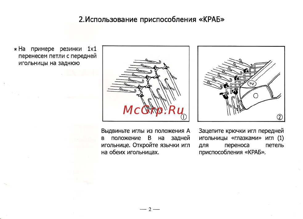 Silver Reed KU1 Shadow Lace Transfer Tool Руководство по эксплуатации онлайн [5/15] 773381