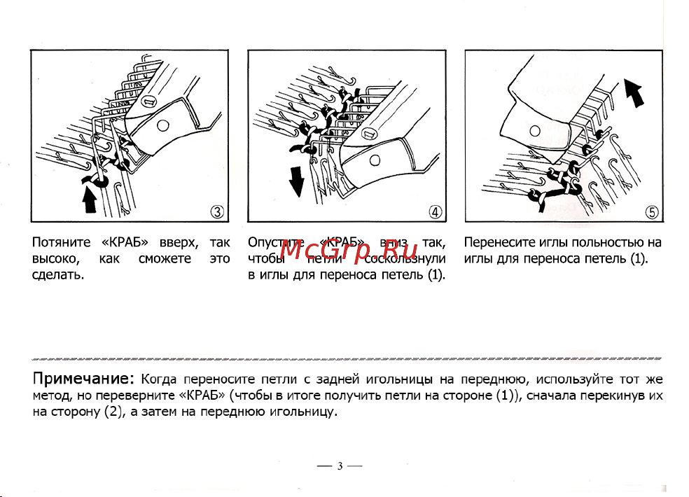 Silver Reed KU1 Shadow Lace Transfer Tool Руководство по эксплуатации онлайн [6/15] 773381