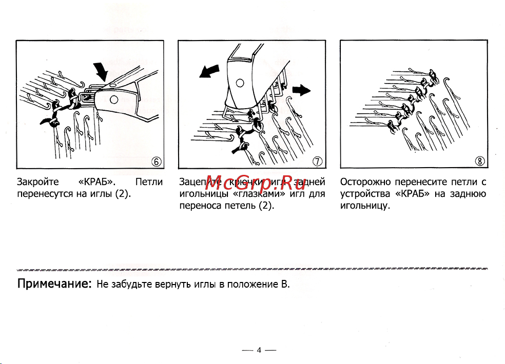 Silver Reed KU1 Shadow Lace Transfer Tool Руководство по эксплуатации онлайн [7/15] 773381