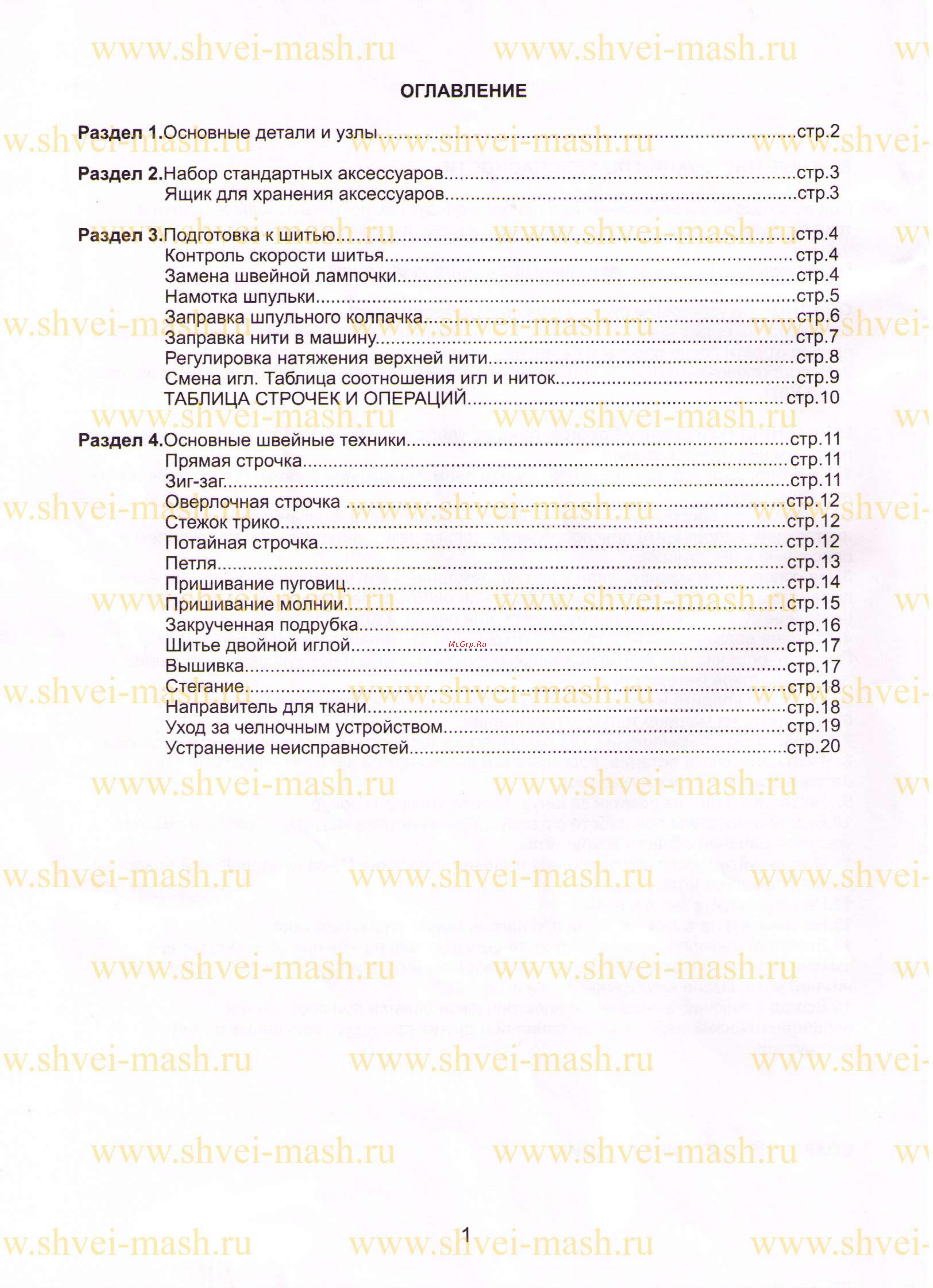 Veritas Rubina 20 Руководство по эксплуатации онлайн [3/22] 773382