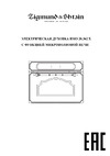 Zigmund & Shtain BMO 20.362 X Руководство по эксплуатации