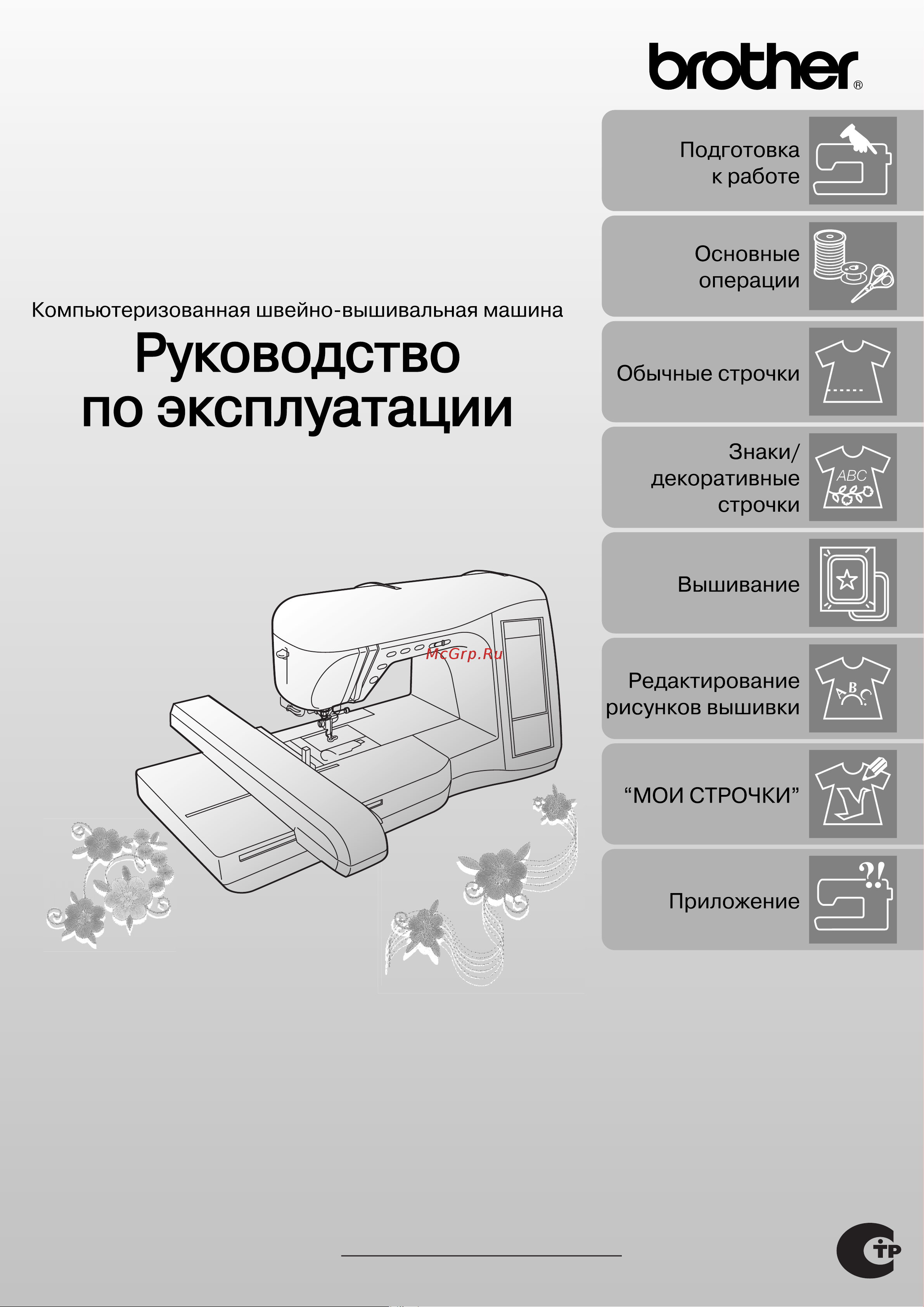 Brother Innov-is 2600 Руководство по эксплуатации онлайн