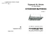 Zigmund & Shtain K 005.41 B Руководство по эксплуатации