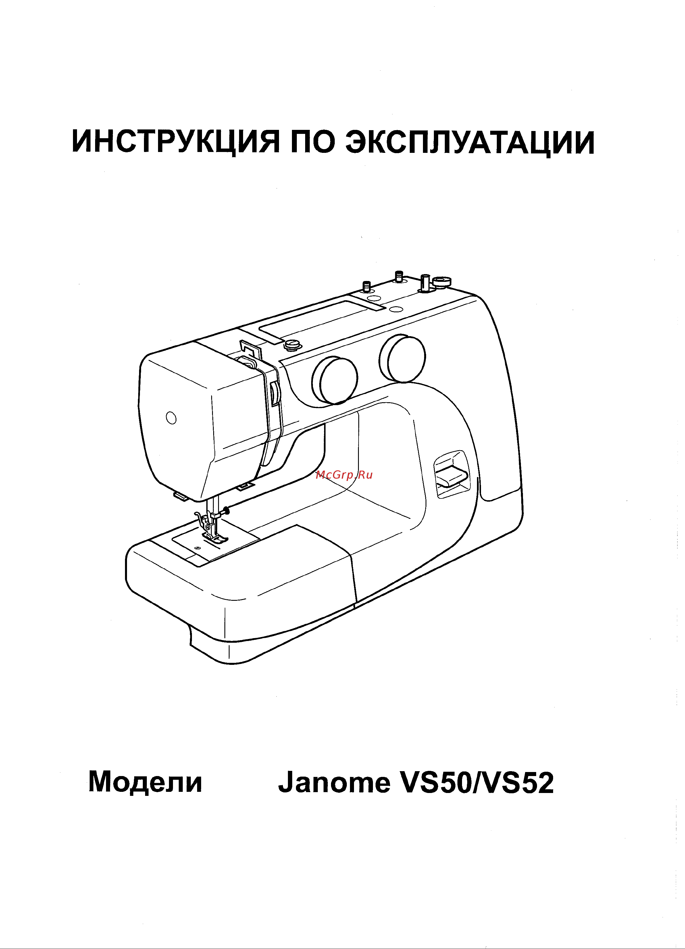 Janome V52 Escape Руководство по эксплуатации онлайн