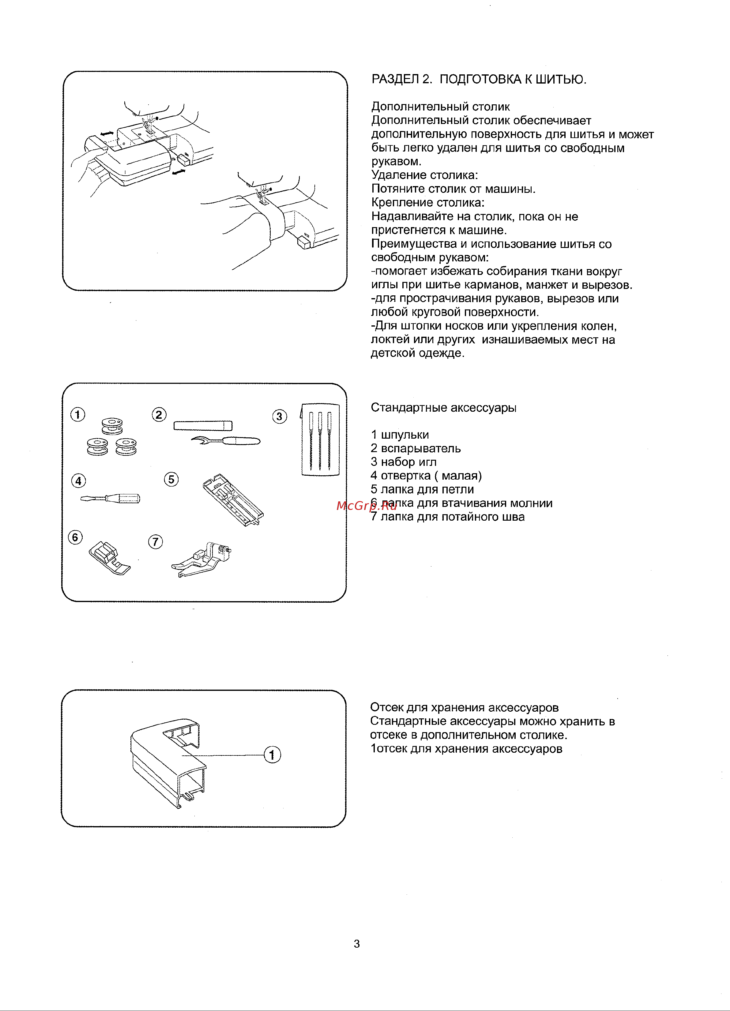 Janome V52 Escape Руководство по эксплуатации онлайн [5/32] 773414