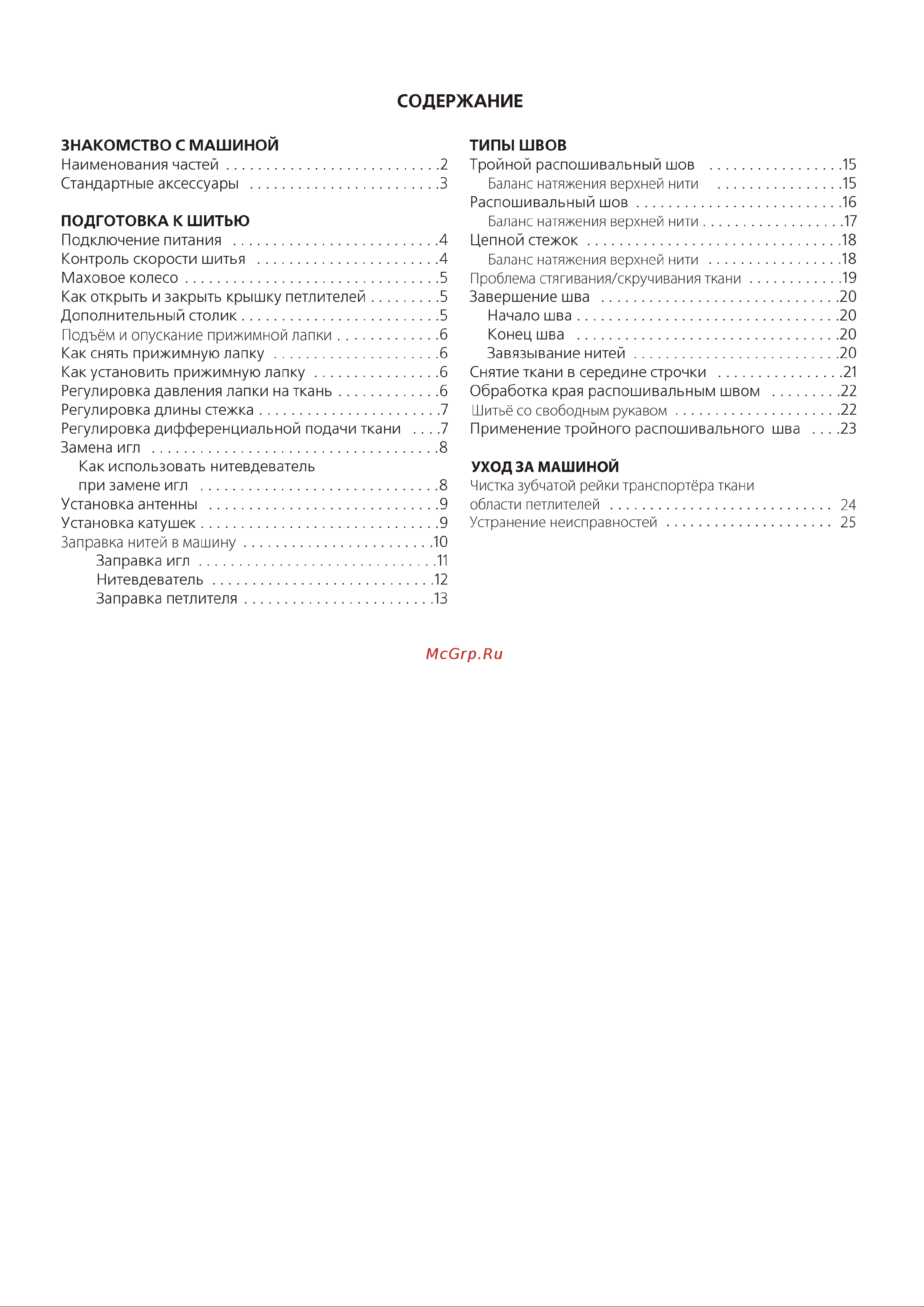 Janome CoverPro 7000CPS Руководство по эксплуатации онлайн [3/28] 773419