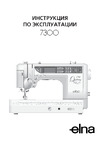 Elna 7300 Pro Quiltinq Queen Руководство по эксплуатации