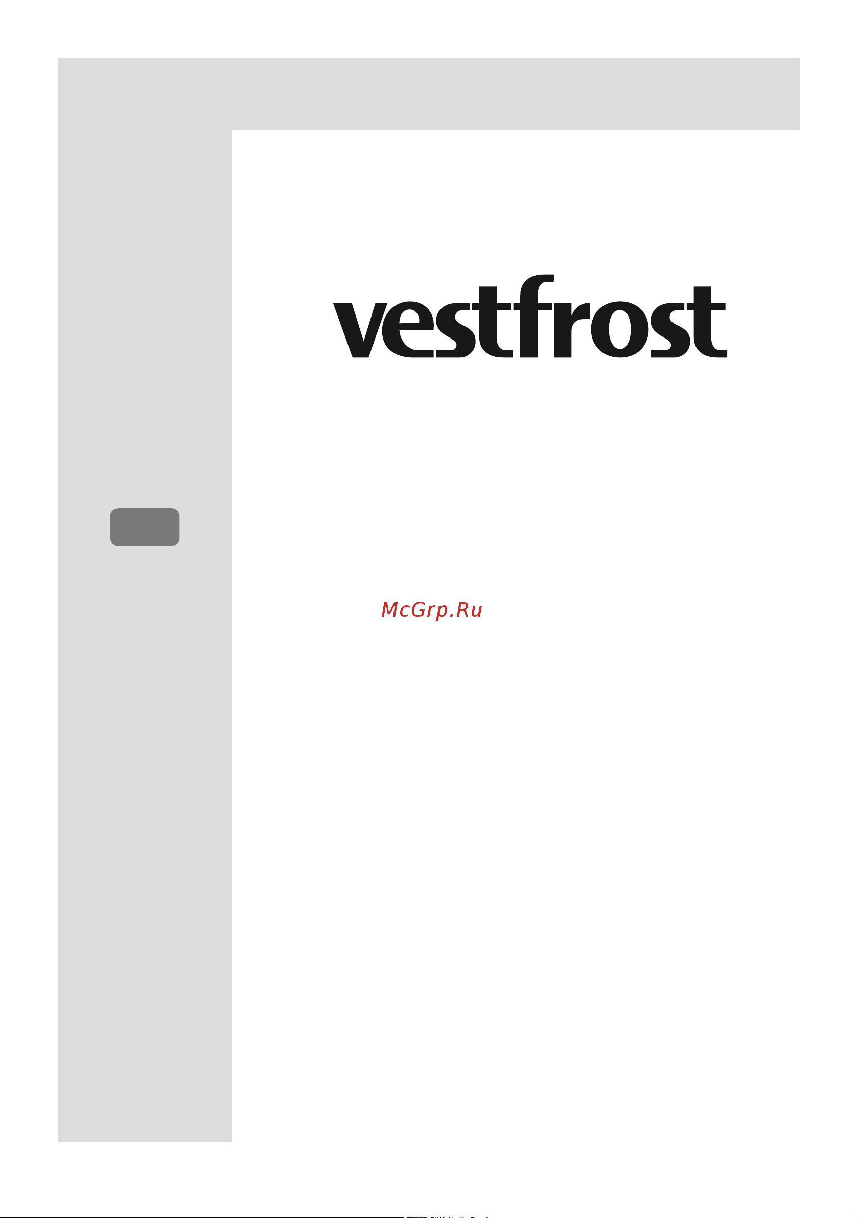 Vestfrost VF395-1SBW (VF 395 SB W + VF 391 SB W) Руководство по эксплуатации онлайн