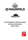 Maunfeld OUSE TOUCH 60 Glass Руководство по эксплуатации