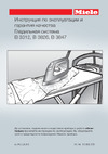 Miele B3847 FashionMaster 3.0 Руководство по эксплуатации