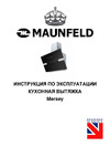 Maunfeld MERSEY 60 Glass Руководство по эксплуатации