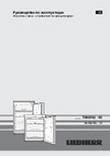 Liebherr IG 1614 Comfort Руководство по эксплуатации