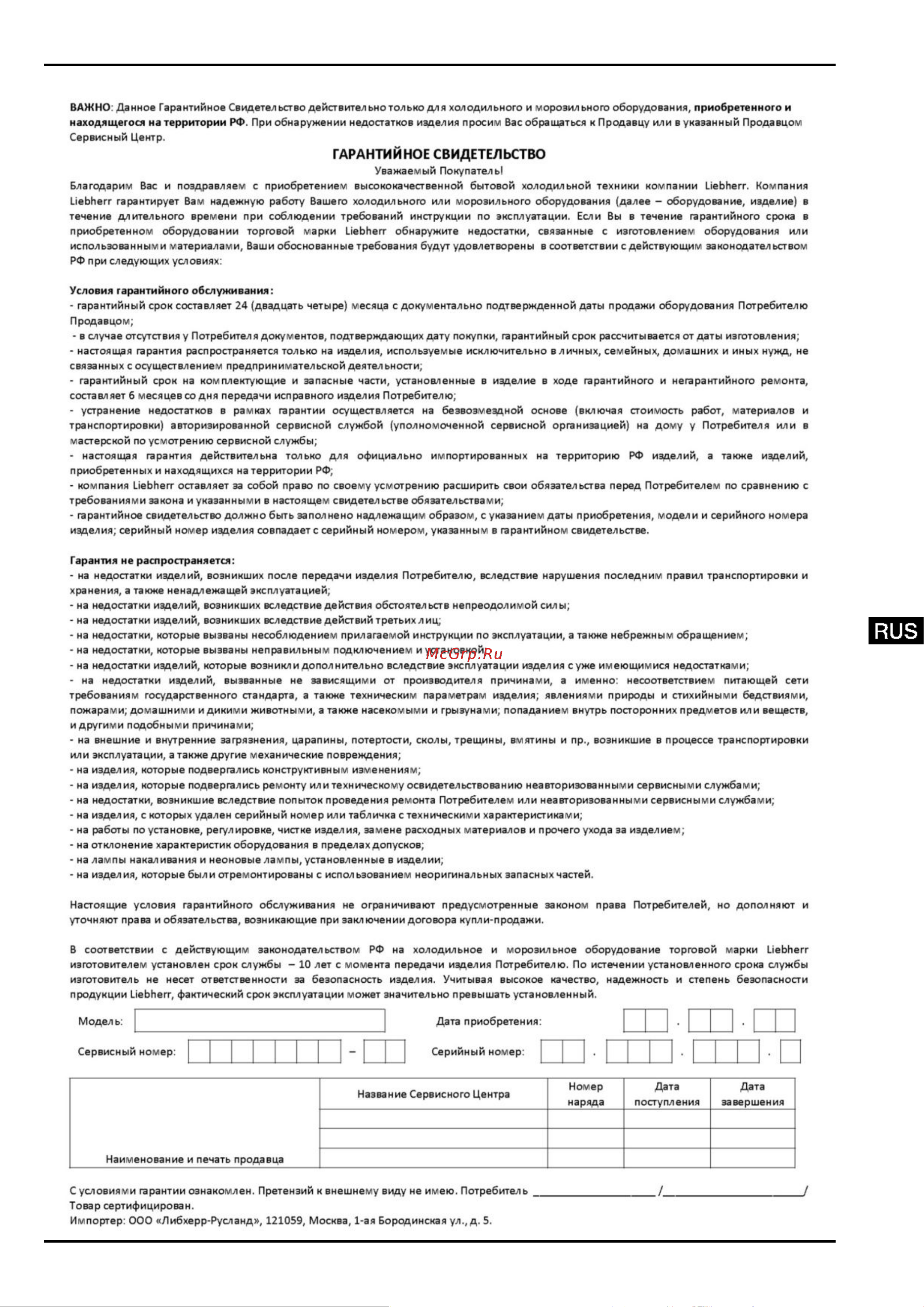 Liebherr K 2814 Comfort [13/14] Информация об изготовителе гарантийное свидетельство
