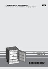 Liebherr SUIG 1514 Comfort Руководство по эксплуатации