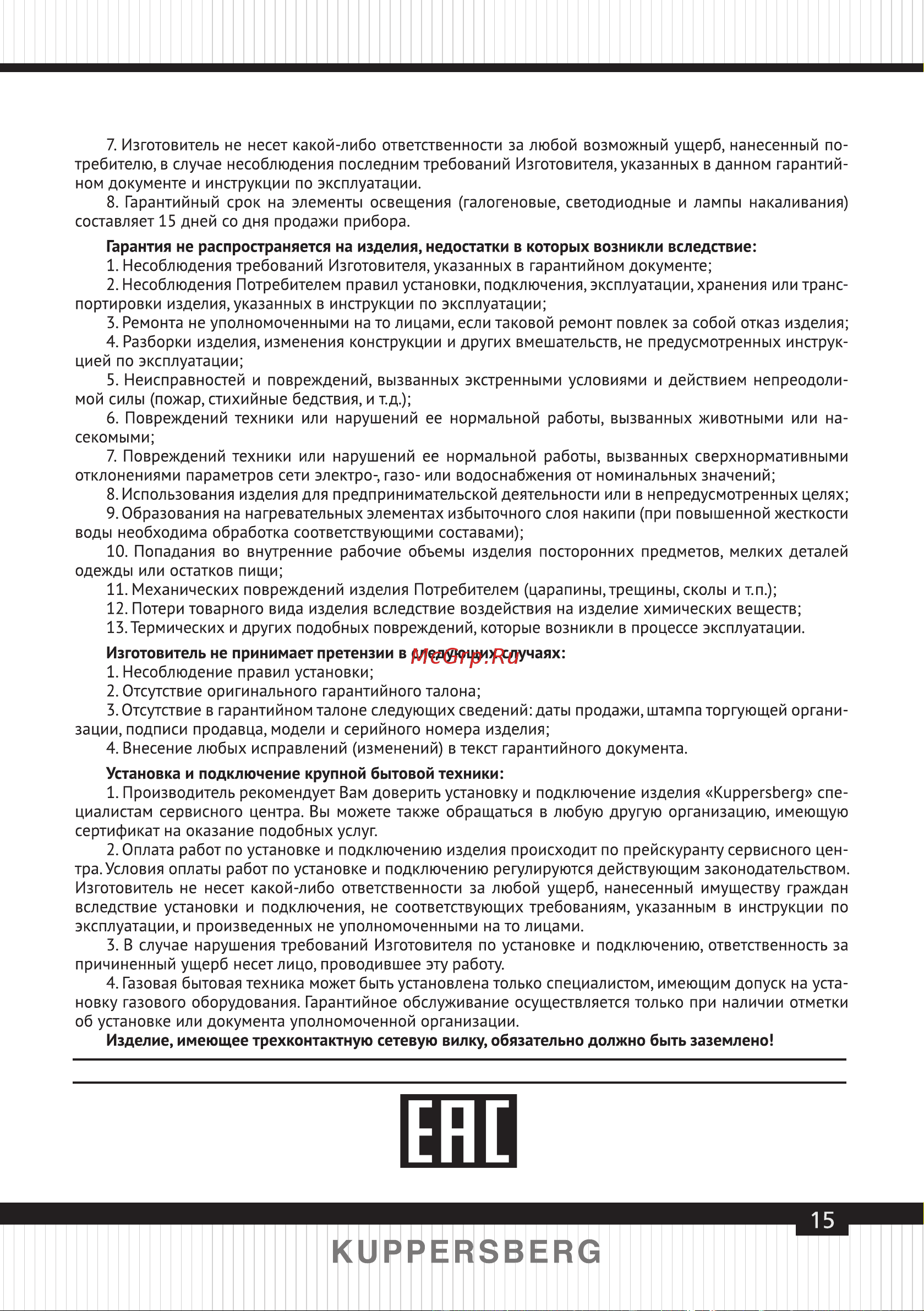 Kuppersberg MERION 60 CB Руководство по эксплуатации онлайн [15/16] 773609