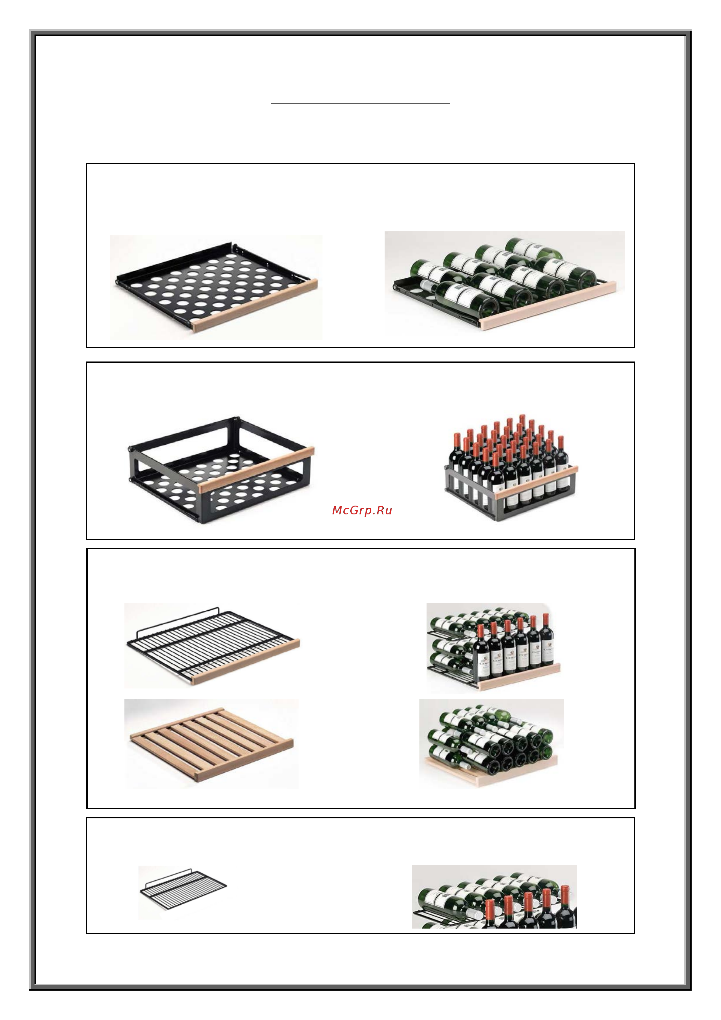IP Industrie CEXP 45-6 CU [18/24] Вид 2 большая выдвижная полка вид 2 большая выдвижная полка максимальная вместимость 30 бутылок по 750 мл кг 45 вид 3 фиксированная полка деревянная или покрытая пластиком макс вместимость 30 бутылок по 750 мл кг 45 половинчатая полка максимальная вместимость 6 бутылок по 750 мл кг 10