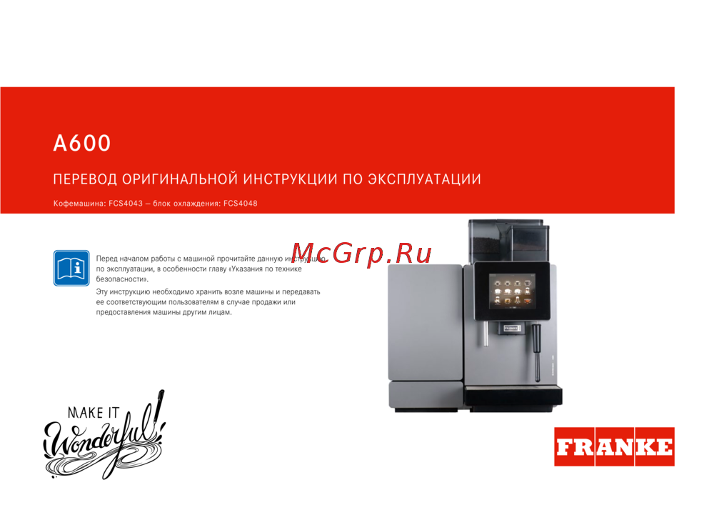 Franke A600 Руководство по эксплуатации