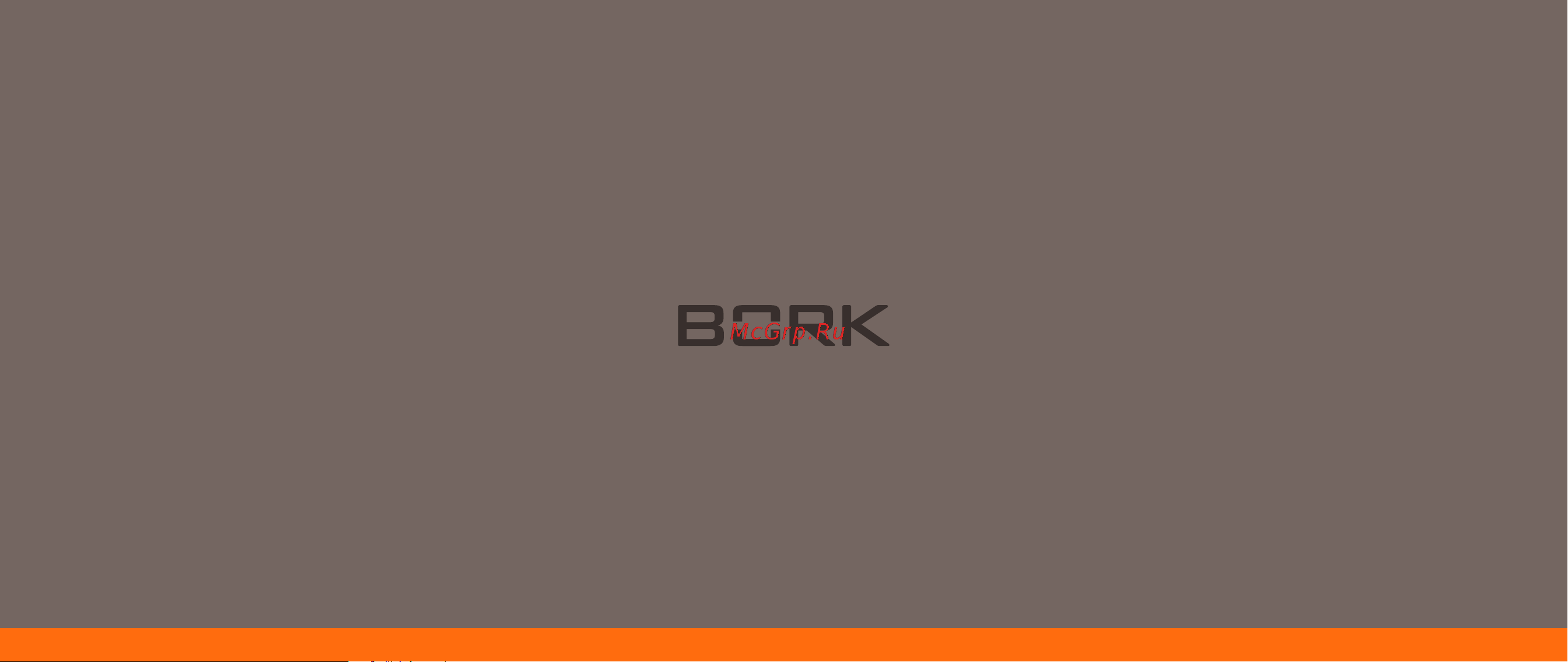 Bork P703 Руководство по эксплуатации онлайн