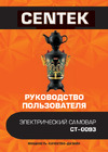Centek СТ-0093 Руководство по эксплуатации
