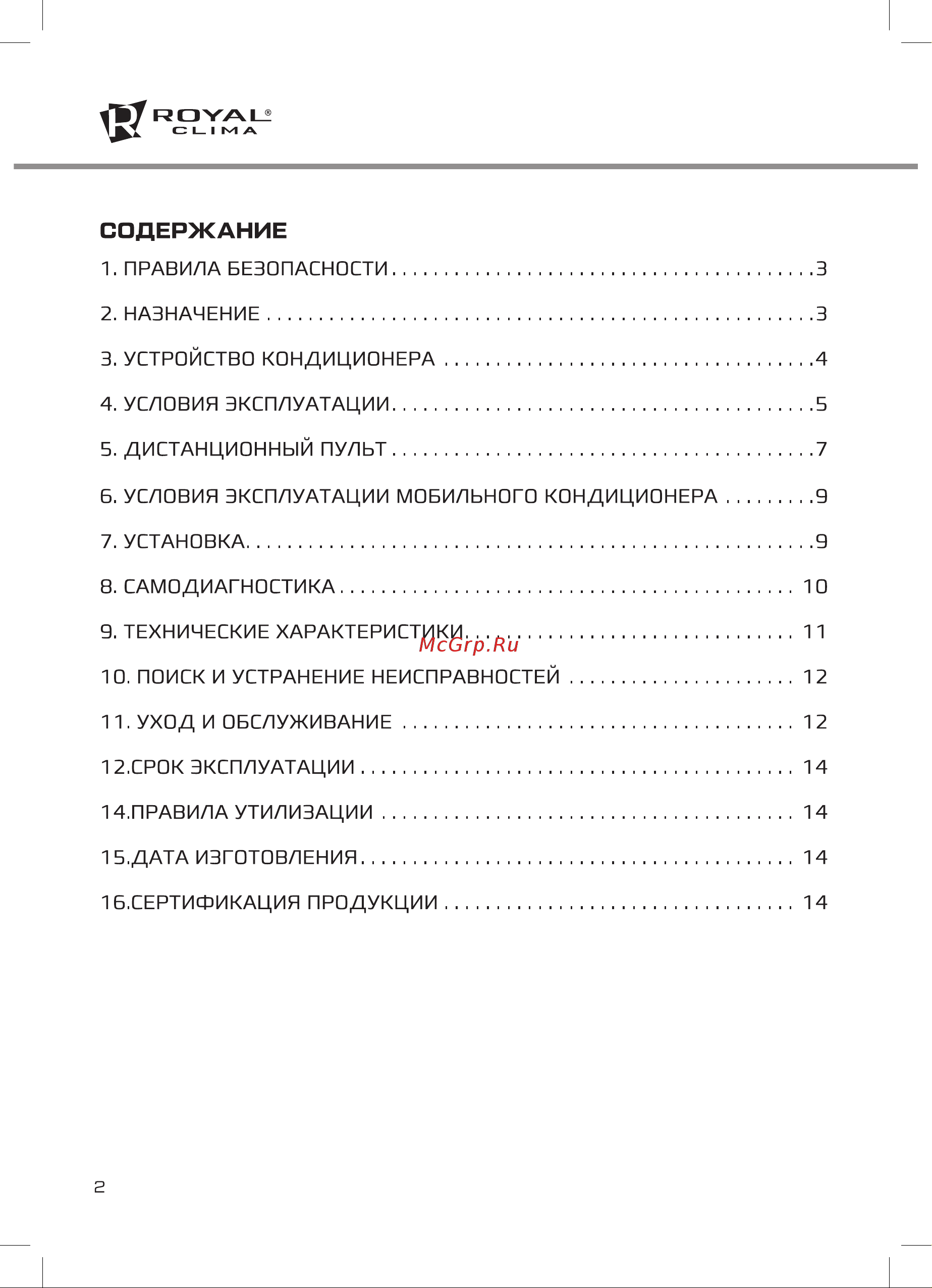 Royal Clima AMICO Руководство по эксплуатации онлайн [2/16] 773910
