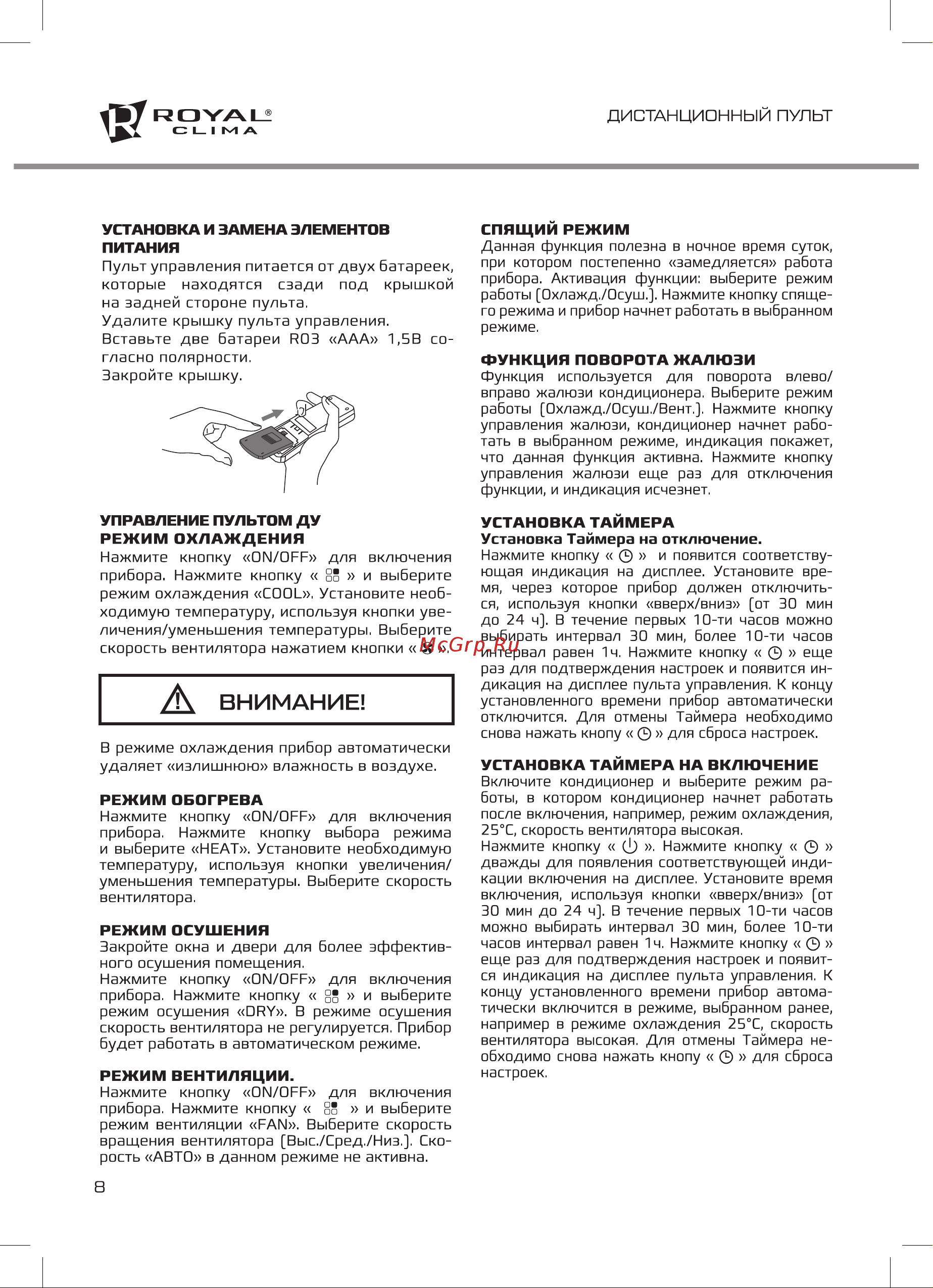 Royal Clima AMICO Руководство по эксплуатации онлайн [8/16] 773910