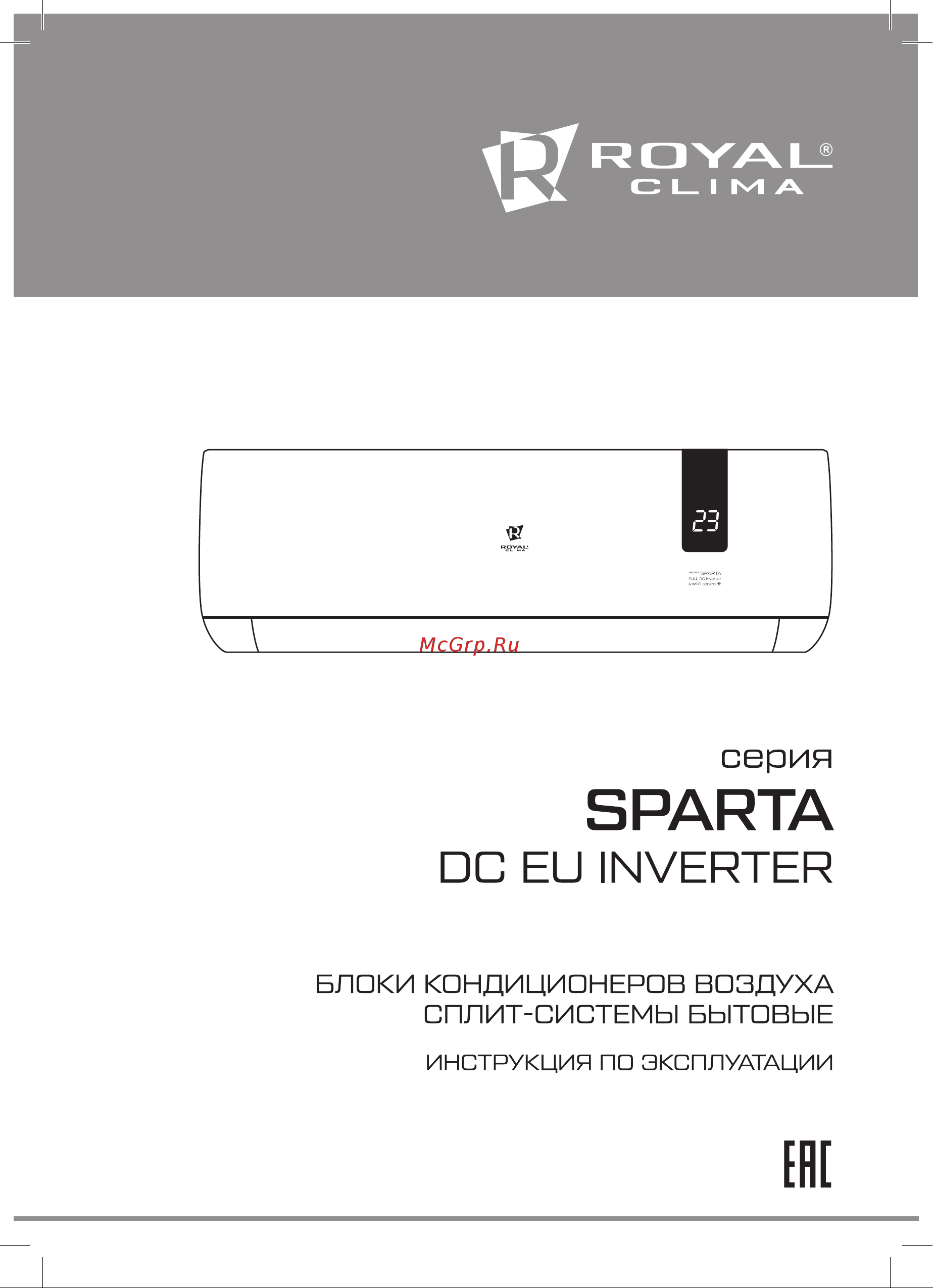 Royal Clima серия SPARTA DC EU Inverter Руководство по эксплуатации онлайн