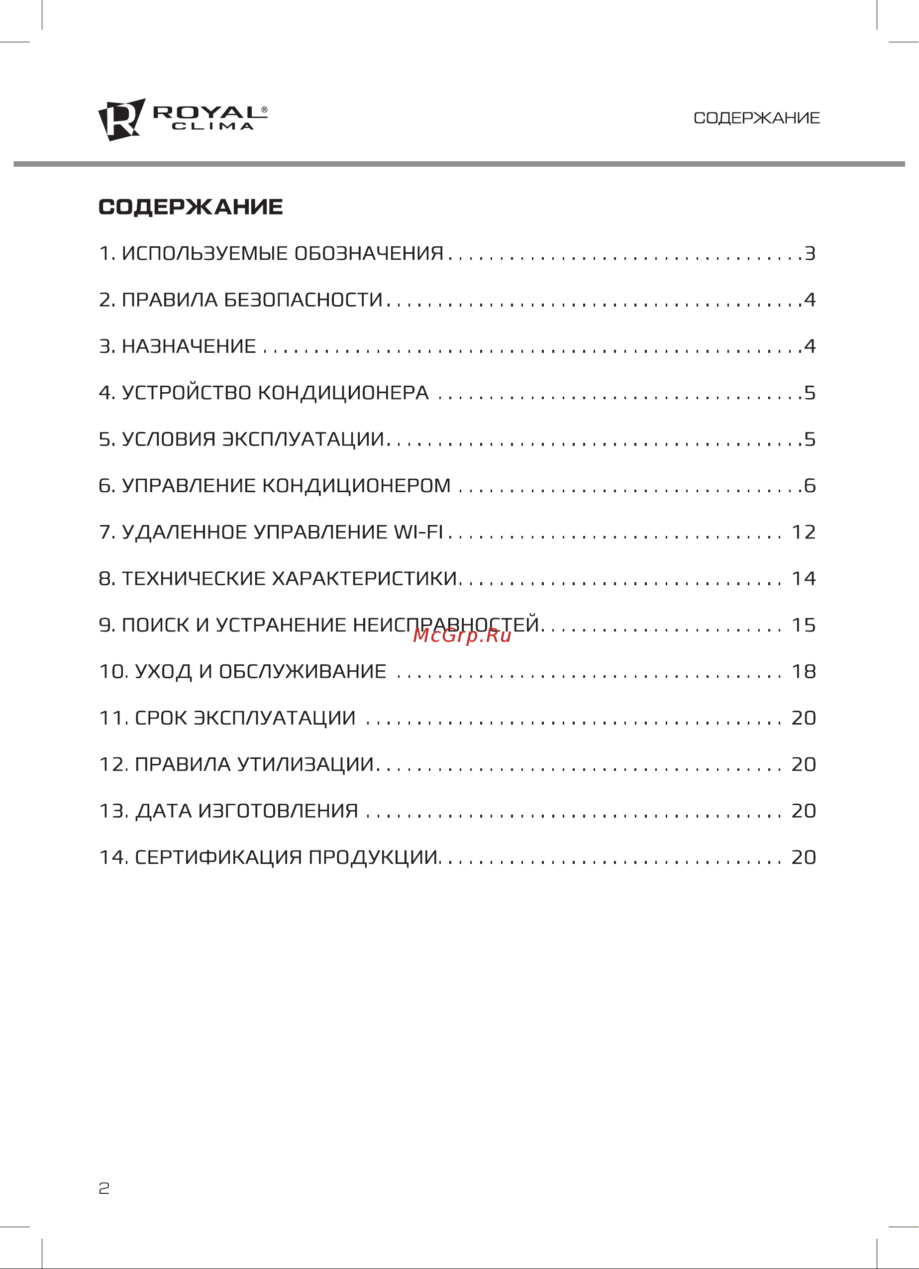 Royal Clima серия SPARTA DC EU Inverter Руководство по эксплуатации онлайн [2/24] 773916