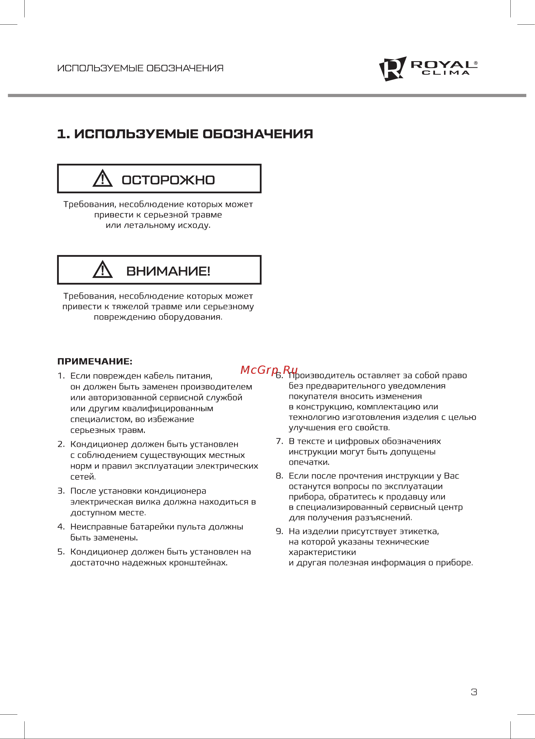 Royal Clima серия SPARTA DC EU Inverter Руководство по эксплуатации онлайн [3/24] 773916