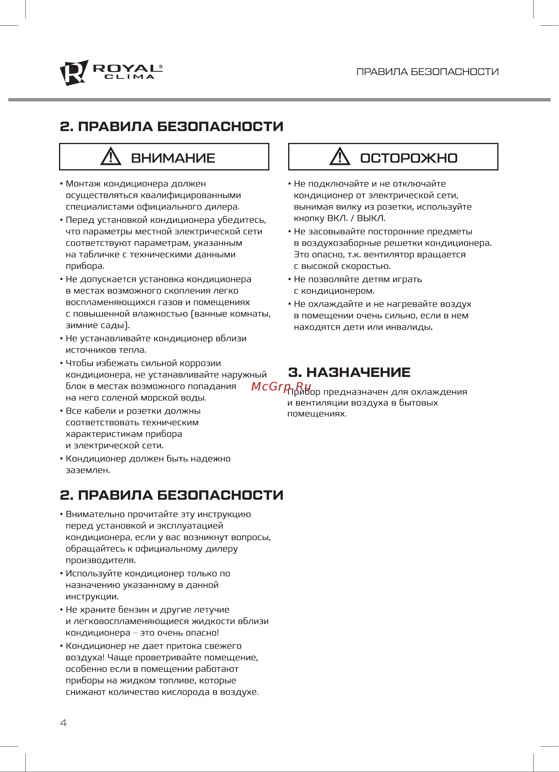 Royal Clima серия SPARTA DC EU Inverter Руководство по эксплуатации онлайн [4/24] 773916