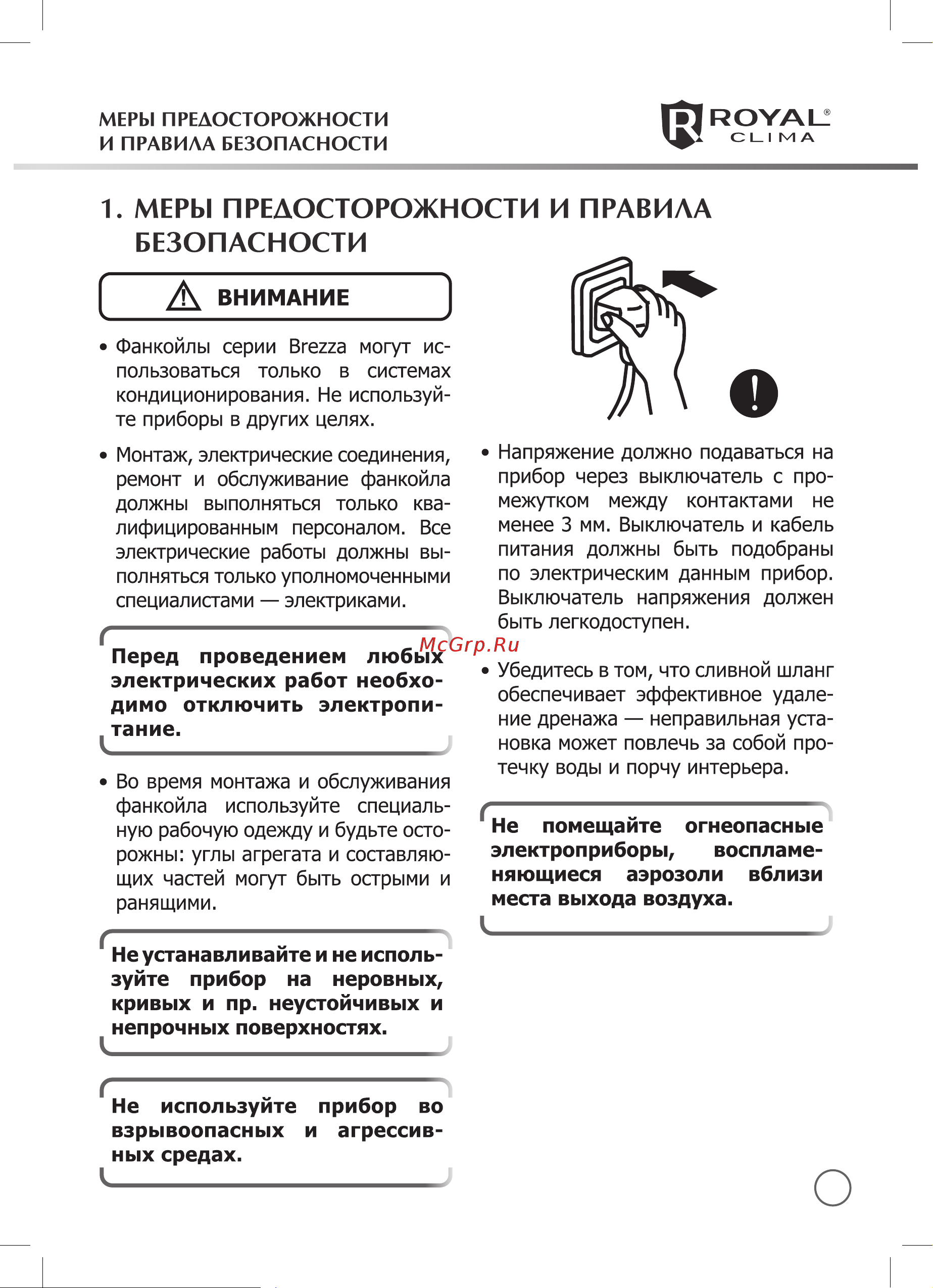 Royal Clima BREZZA Руководство по эксплуатации онлайн [3/14] 773918