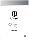 Royal Clima TORRENTE Руководство по эксплуатации