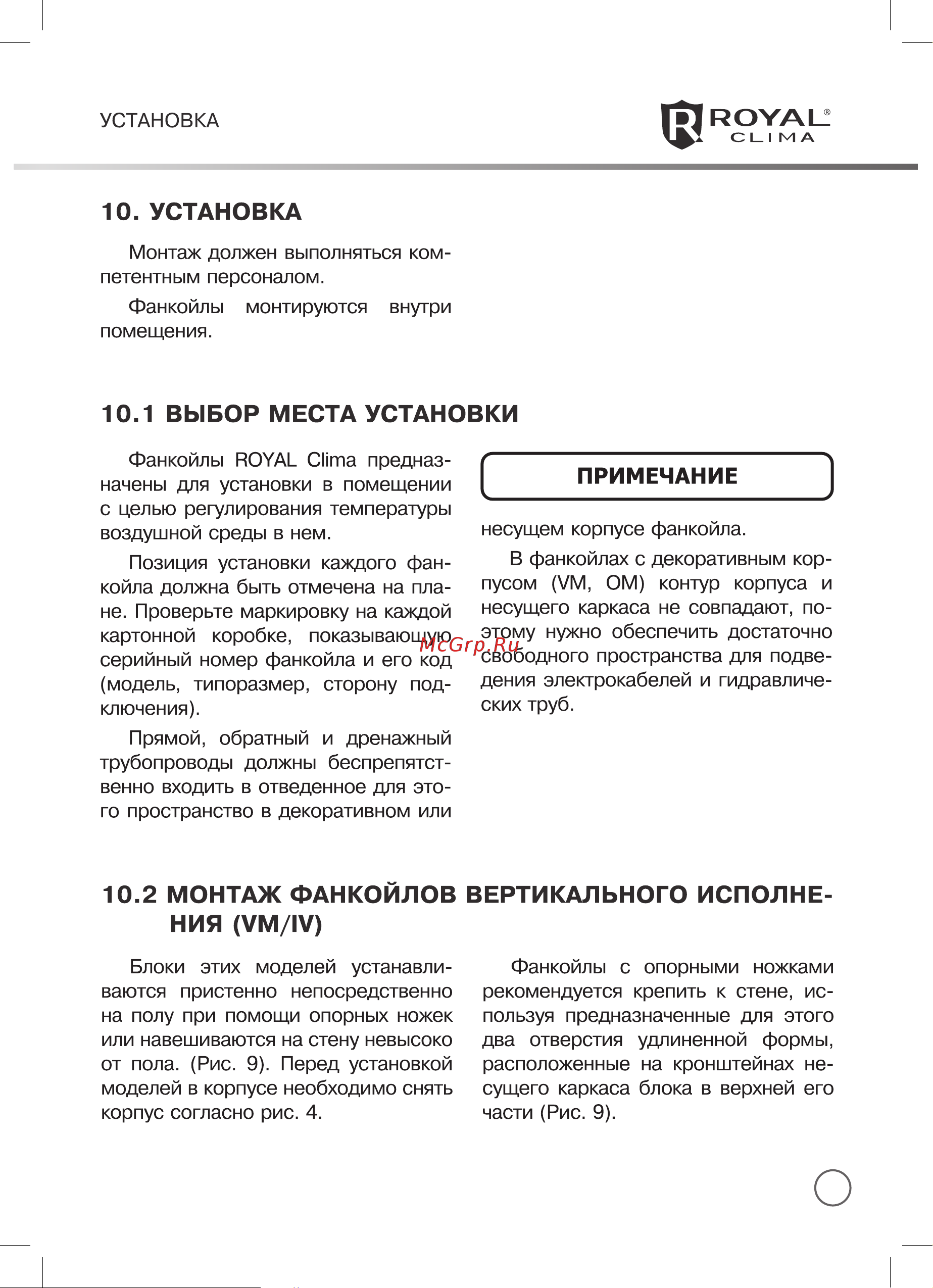 Royal Clima TORRENTE Руководство по эксплуатации онлайн [17/38] 773922