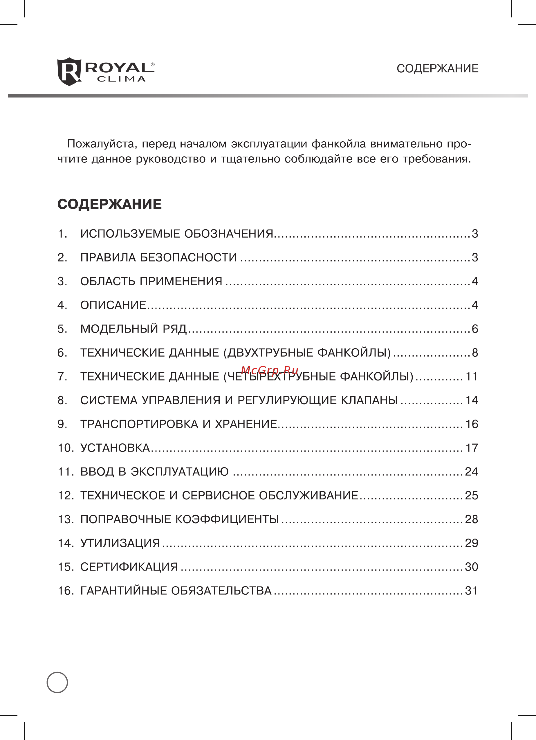 Royal Clima TORRENTE Руководство по эксплуатации онлайн [2/38] 773922