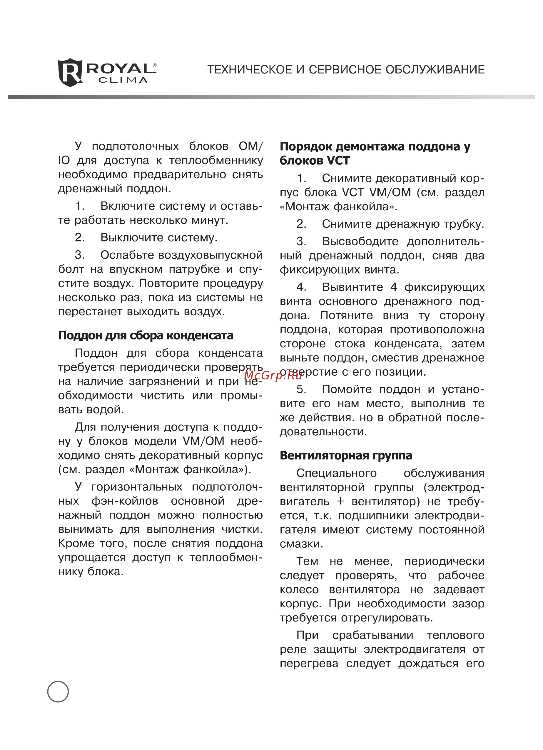 Royal Clima TORRENTE Руководство по эксплуатации онлайн [26/38] 773922