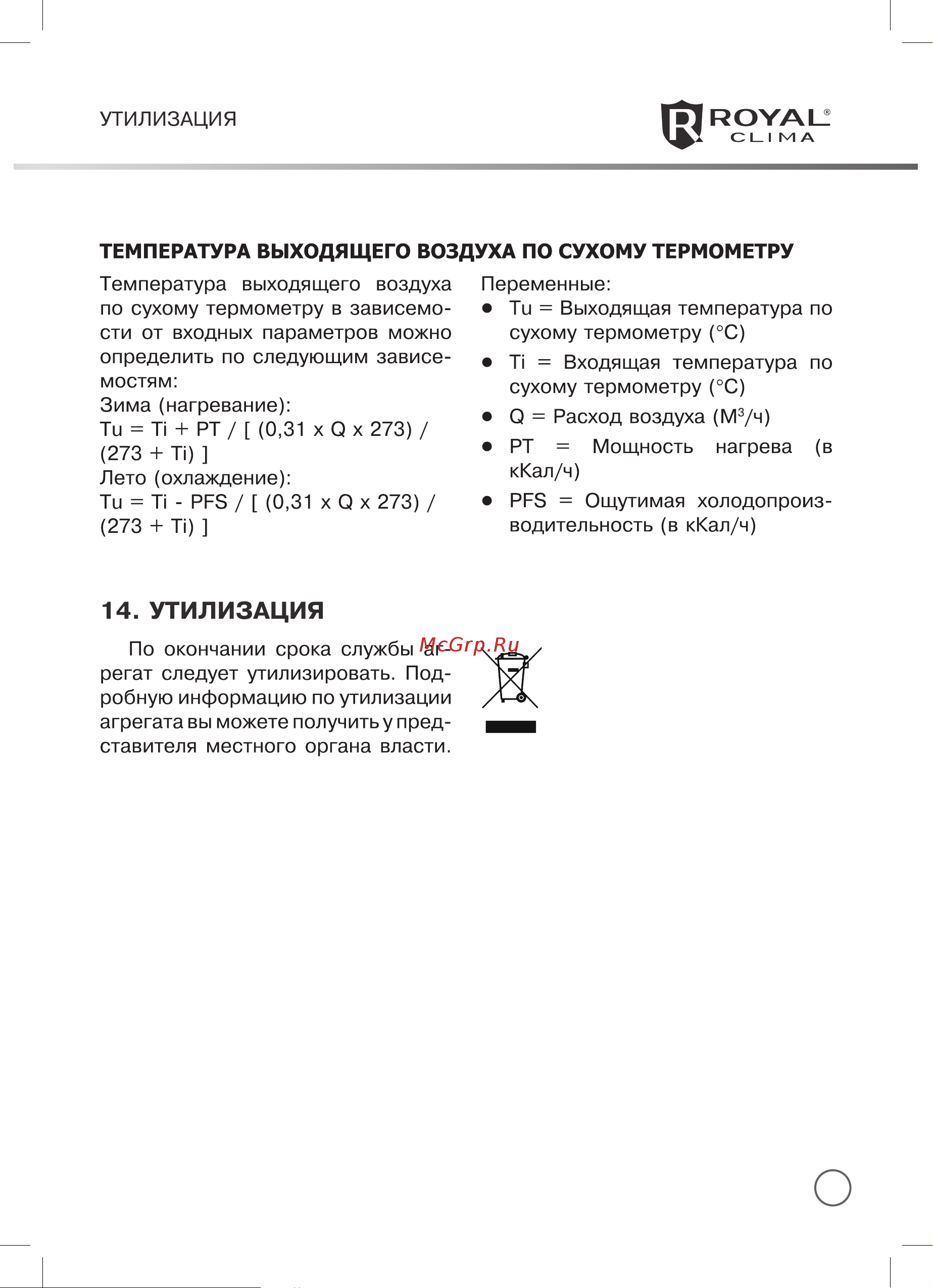 Royal Clima TORRENTE Руководство по эксплуатации онлайн [29/38] 773922