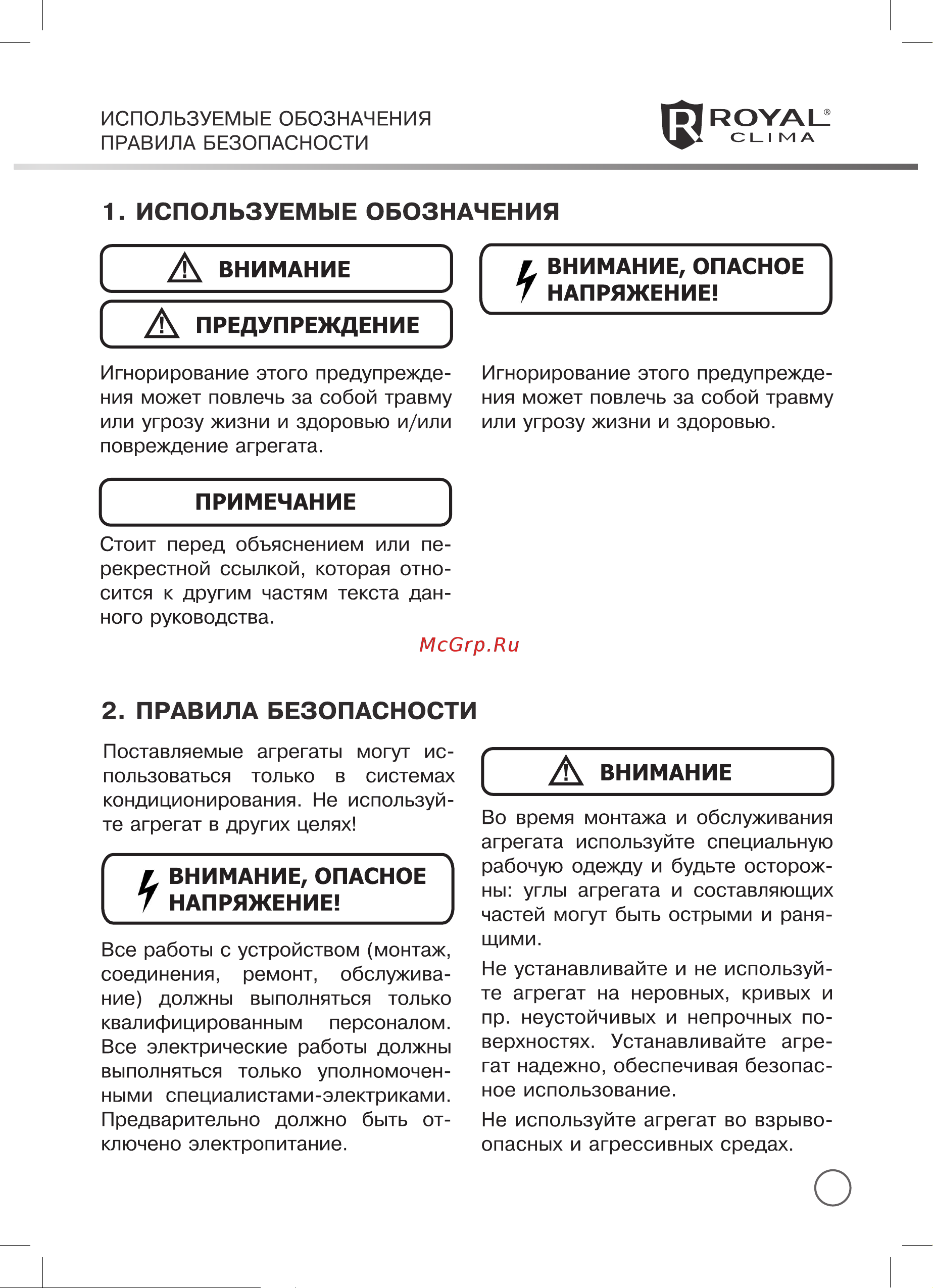 Royal Clima TORRENTE Руководство по эксплуатации онлайн [3/38] 773922
